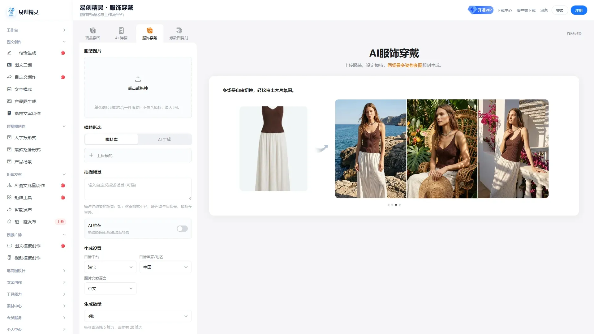 服饰穿戴-页面全貌,AI批量生成配图支撑公众号批量发文产能