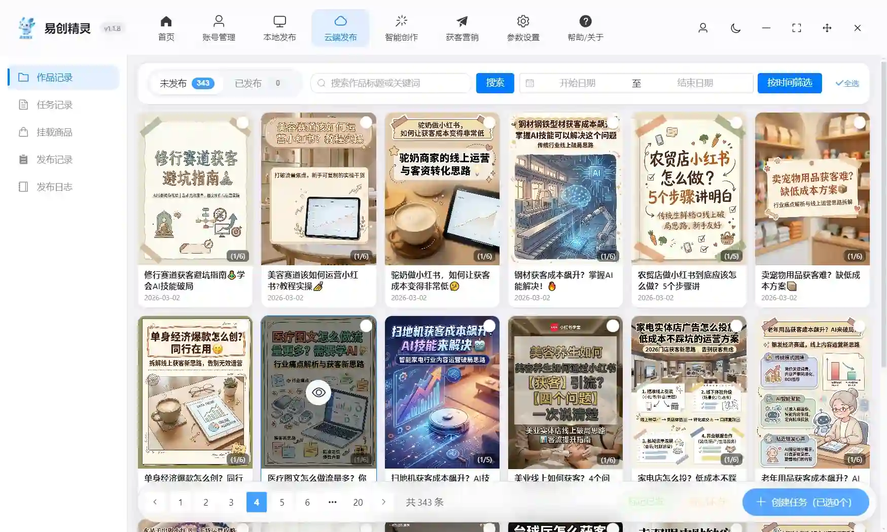 易创精灵ai图文批量创作的会自动同步到这里，可以一键矩阵多账号发布，包含多行业创作素材