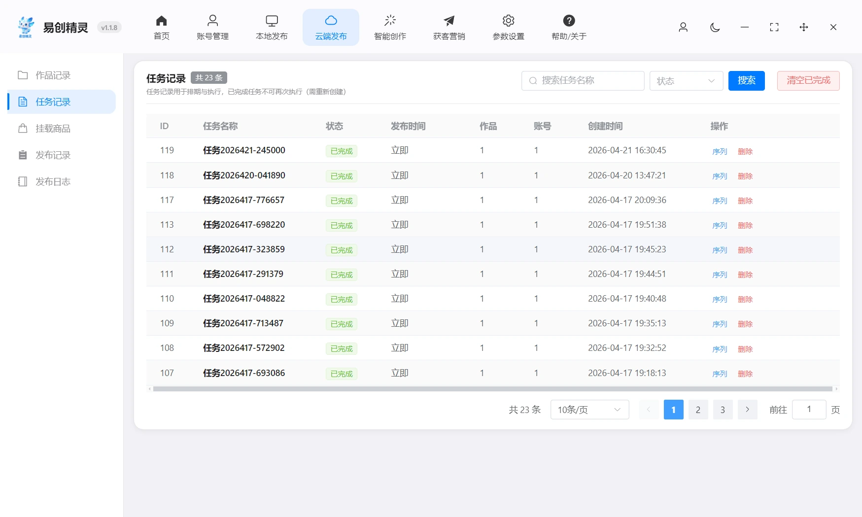 易创精灵ai图文批量创作的会自动同步到这里,自动发布的人物都会同步到这里。矩阵软件发布的都可以直观看到,方便关停核查