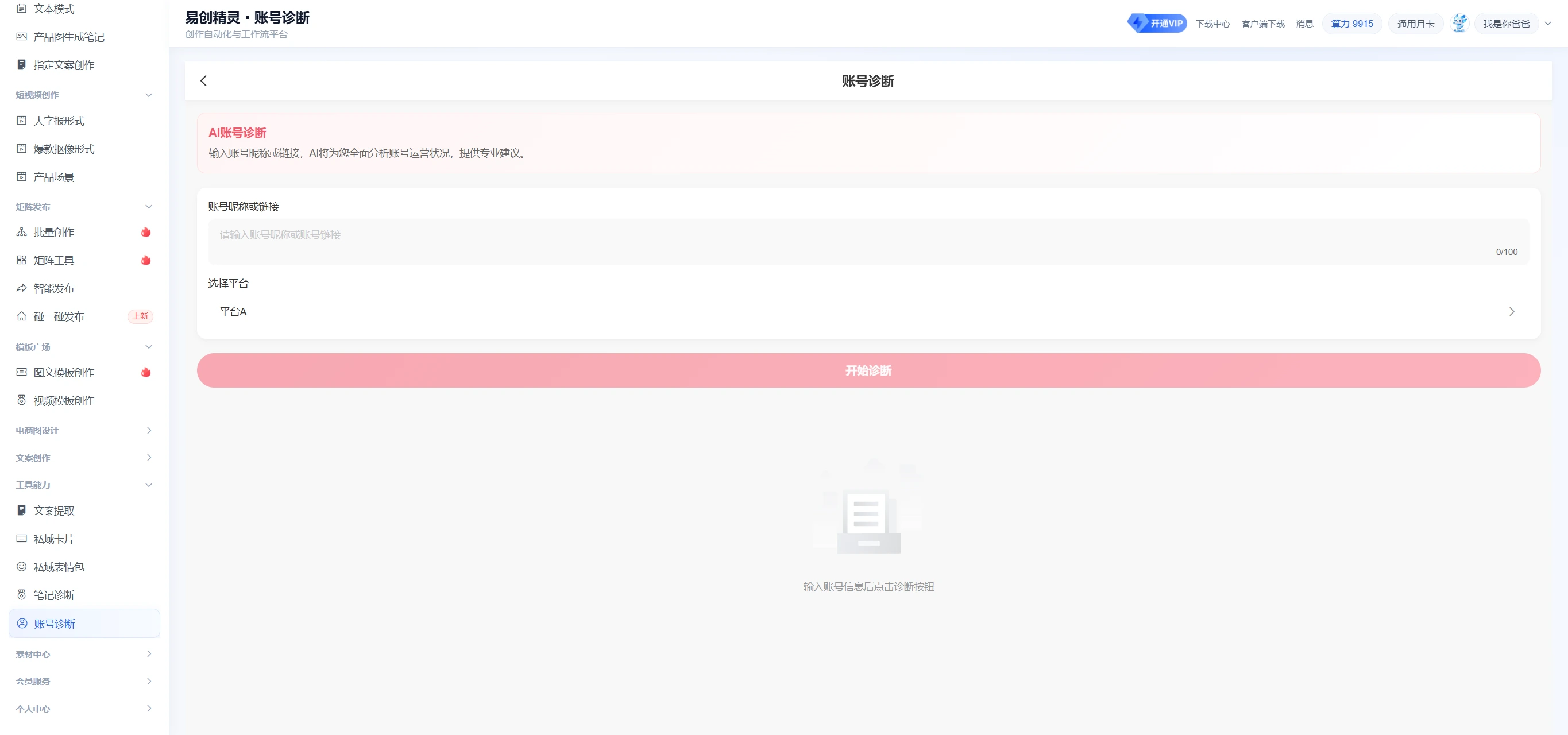 可以分析账号是否有风险，辅助批量转mp4后视频正常发布