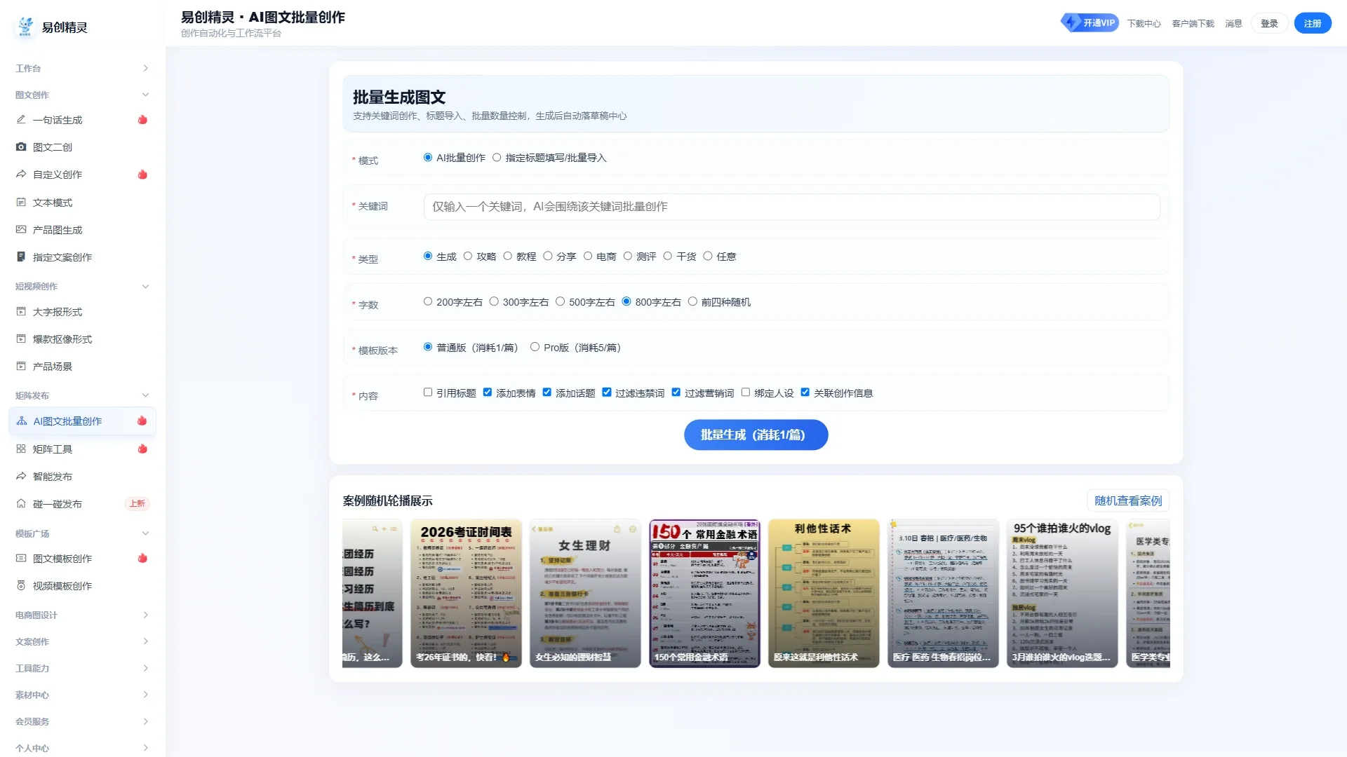 批量制作-案例展示区，为批量视频截图量产提供效果参考