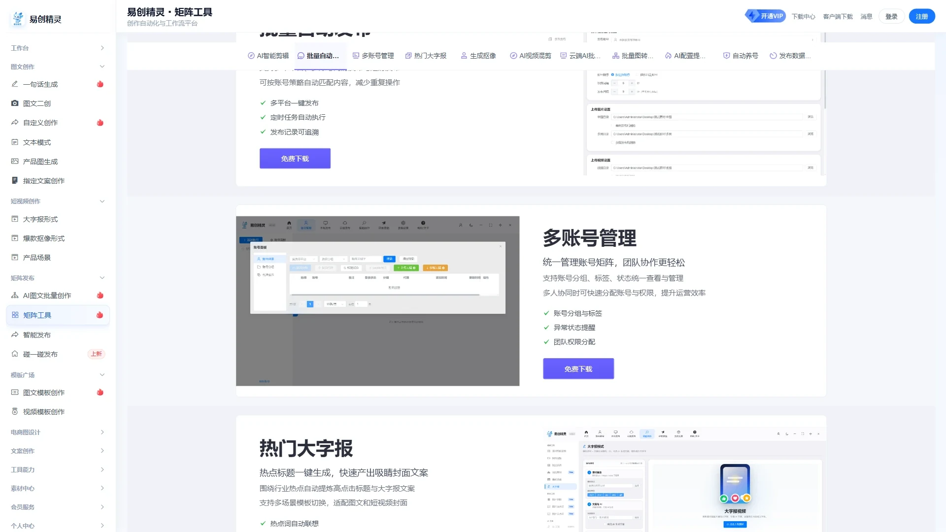 添加账号-多账号管理介绍,支持账号分组与团队协作管理