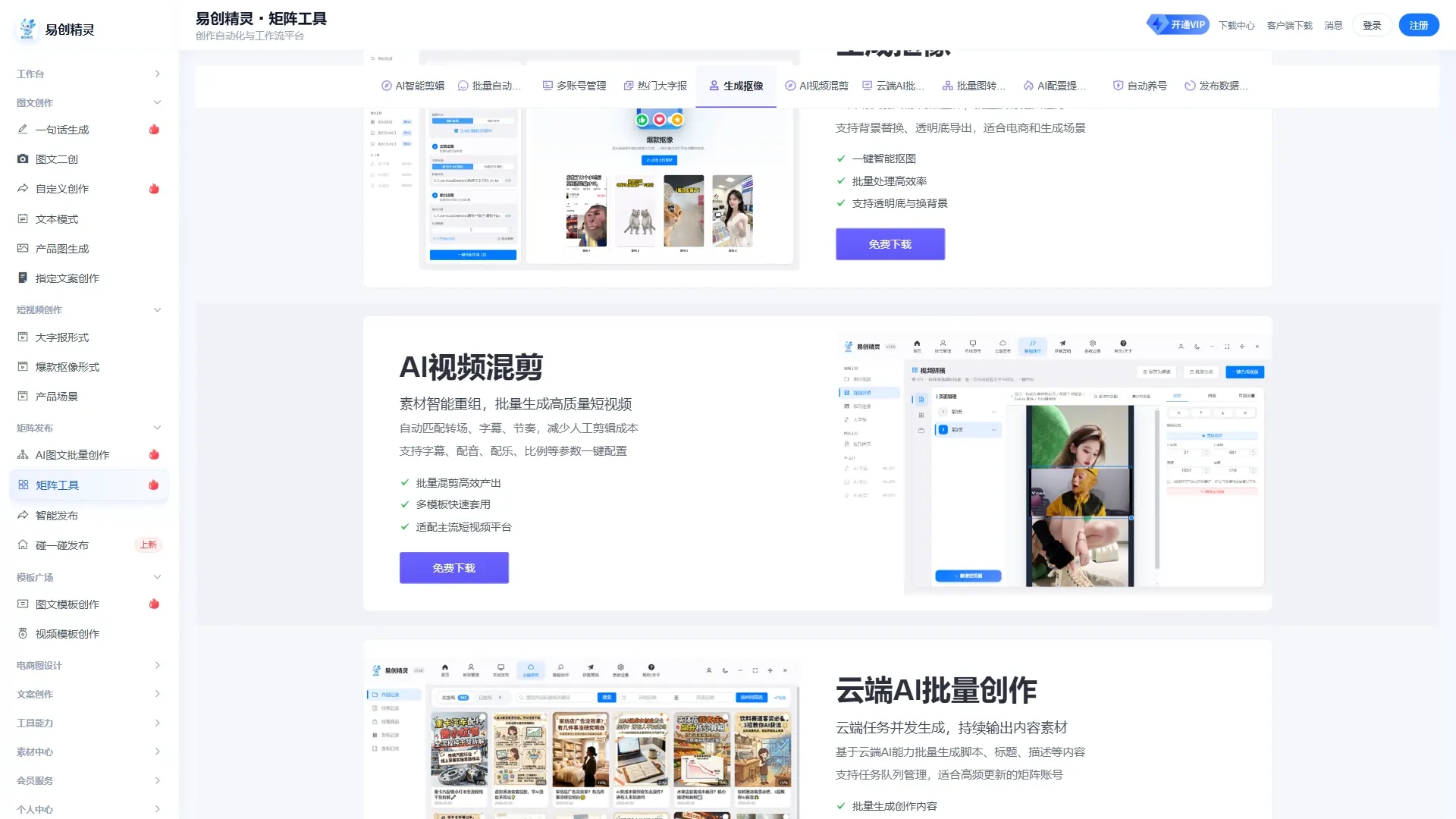矩阵工具_AI视频混剪-功能介绍页,为B站自动转发提供批量视频素材