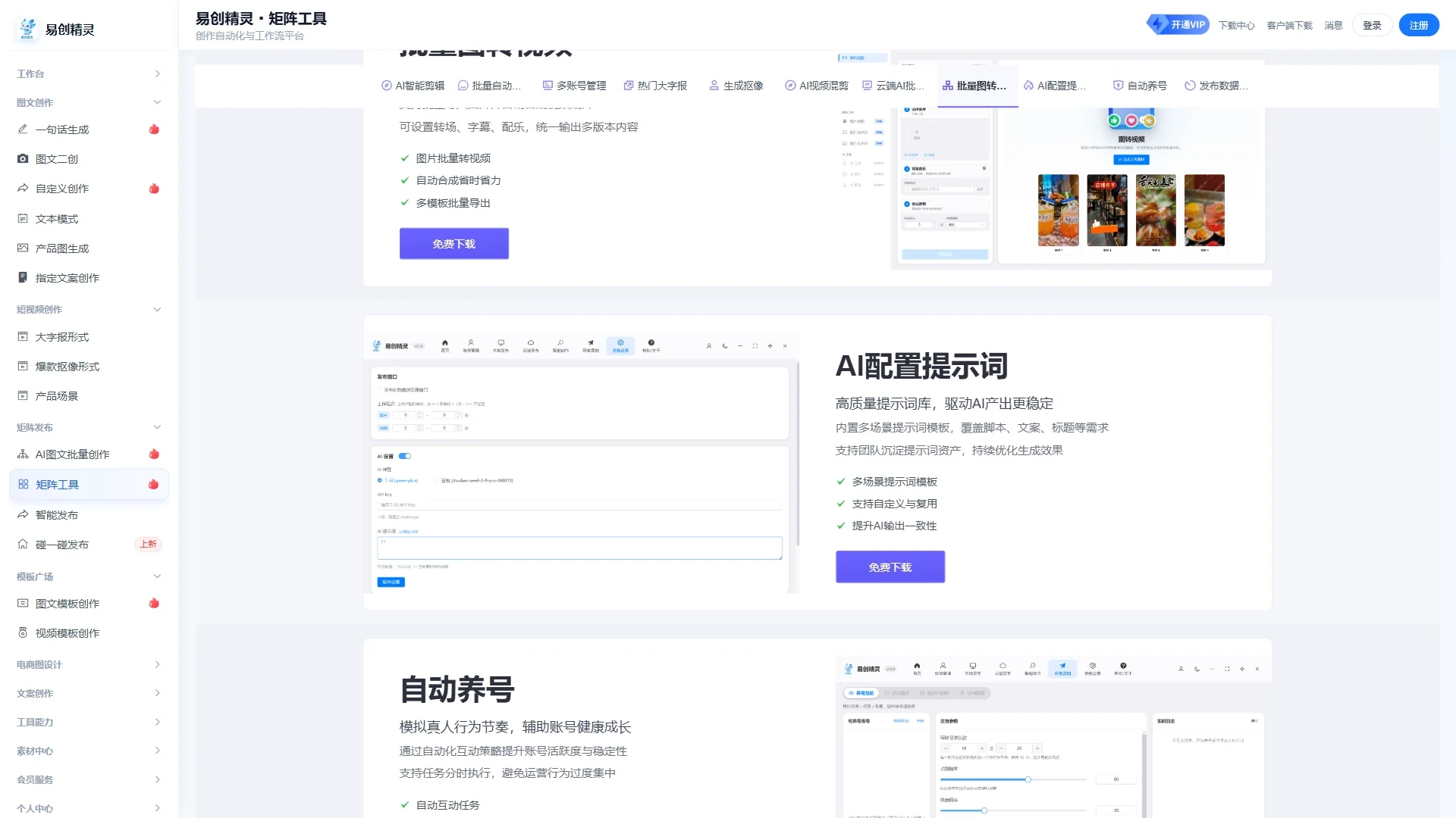 矩阵工具_AI配置提示词-功能介绍页,优化AI内容产出质量