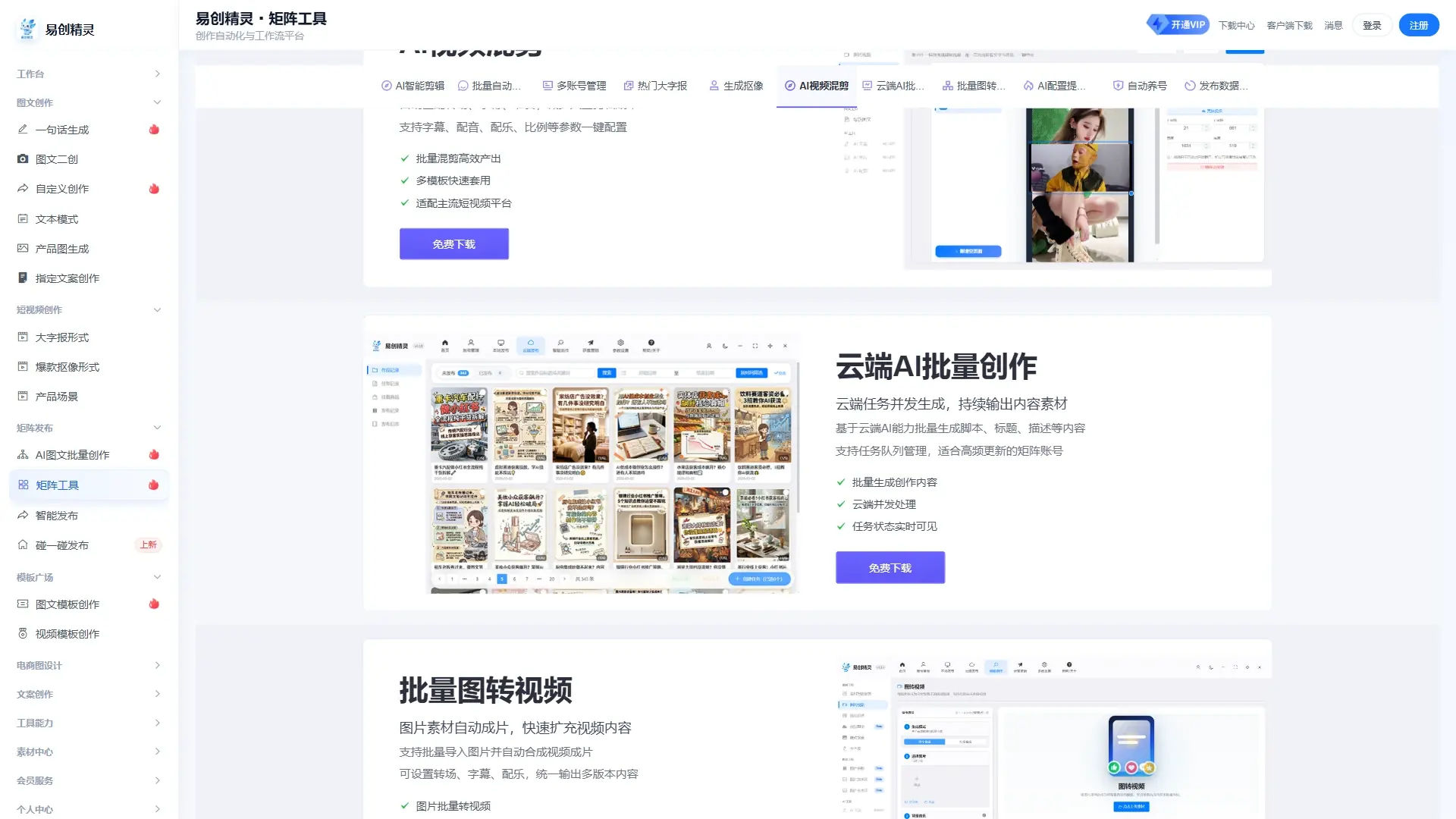矩阵工具_云端AI批量创作-功能介绍页 AI文案脚本批量生成功能概览