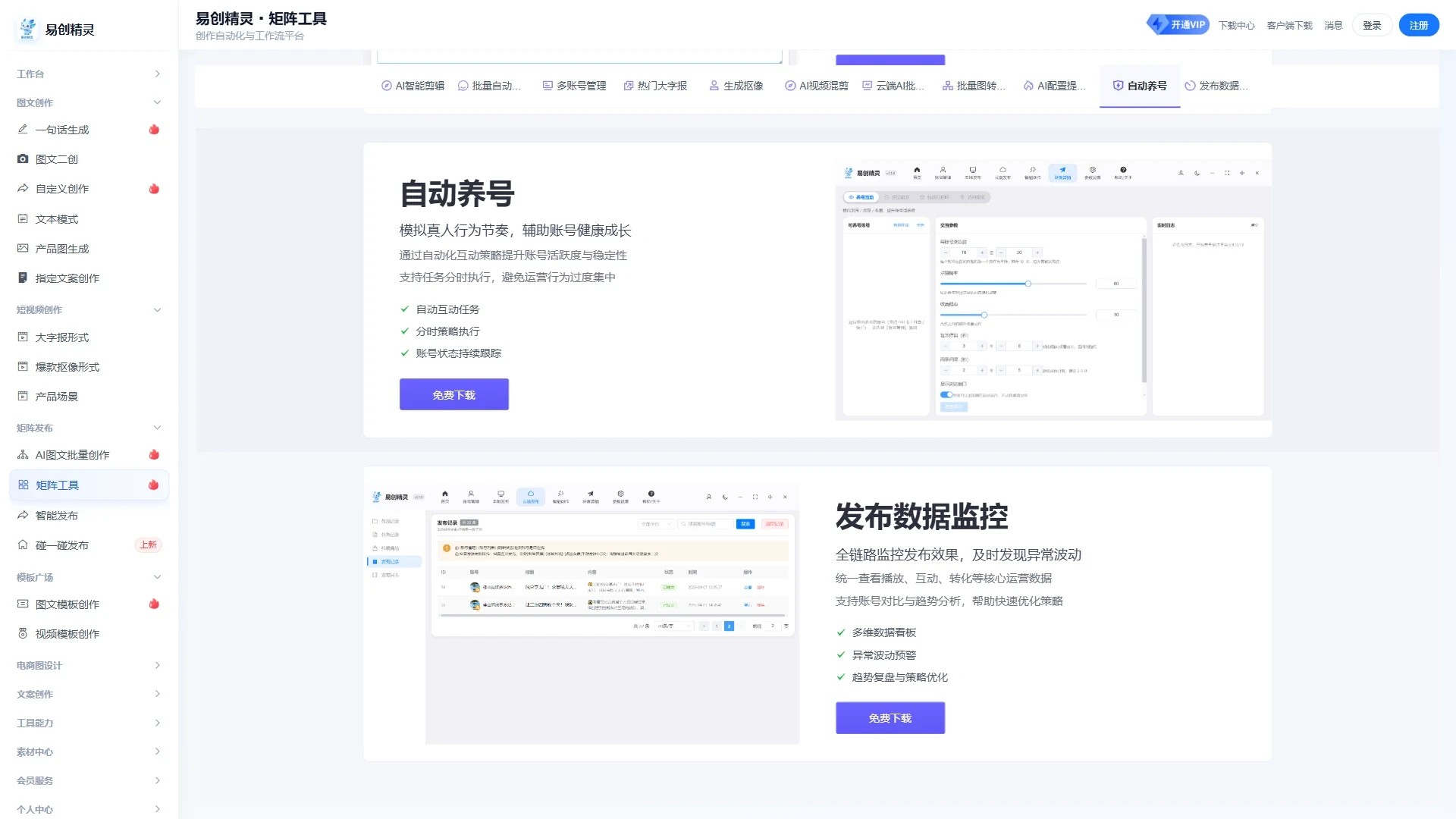 矩阵工具_发布数据监控-功能介绍页