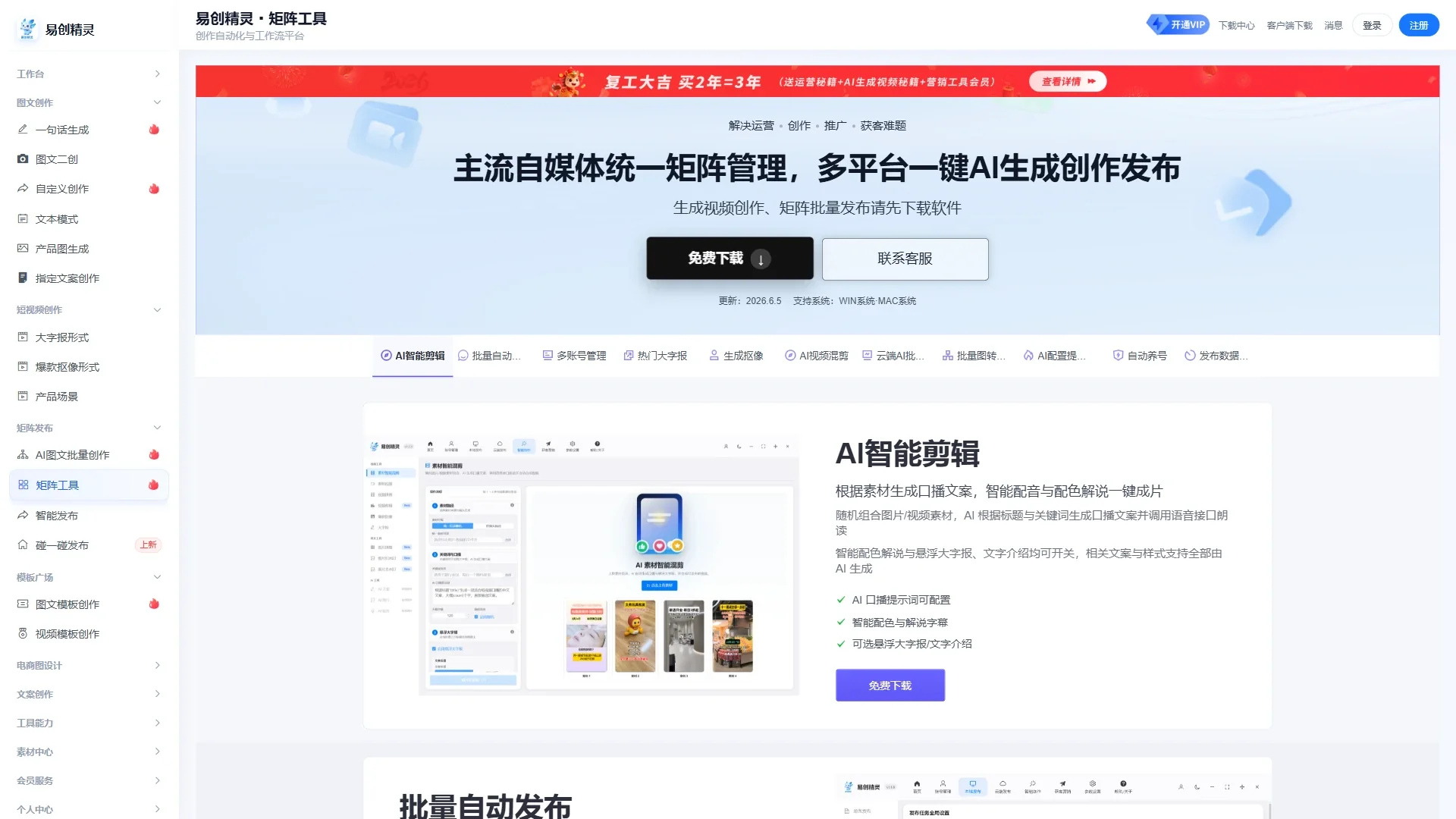 矩阵工具_总览-首页横幅与下载 批量创作功能总入口