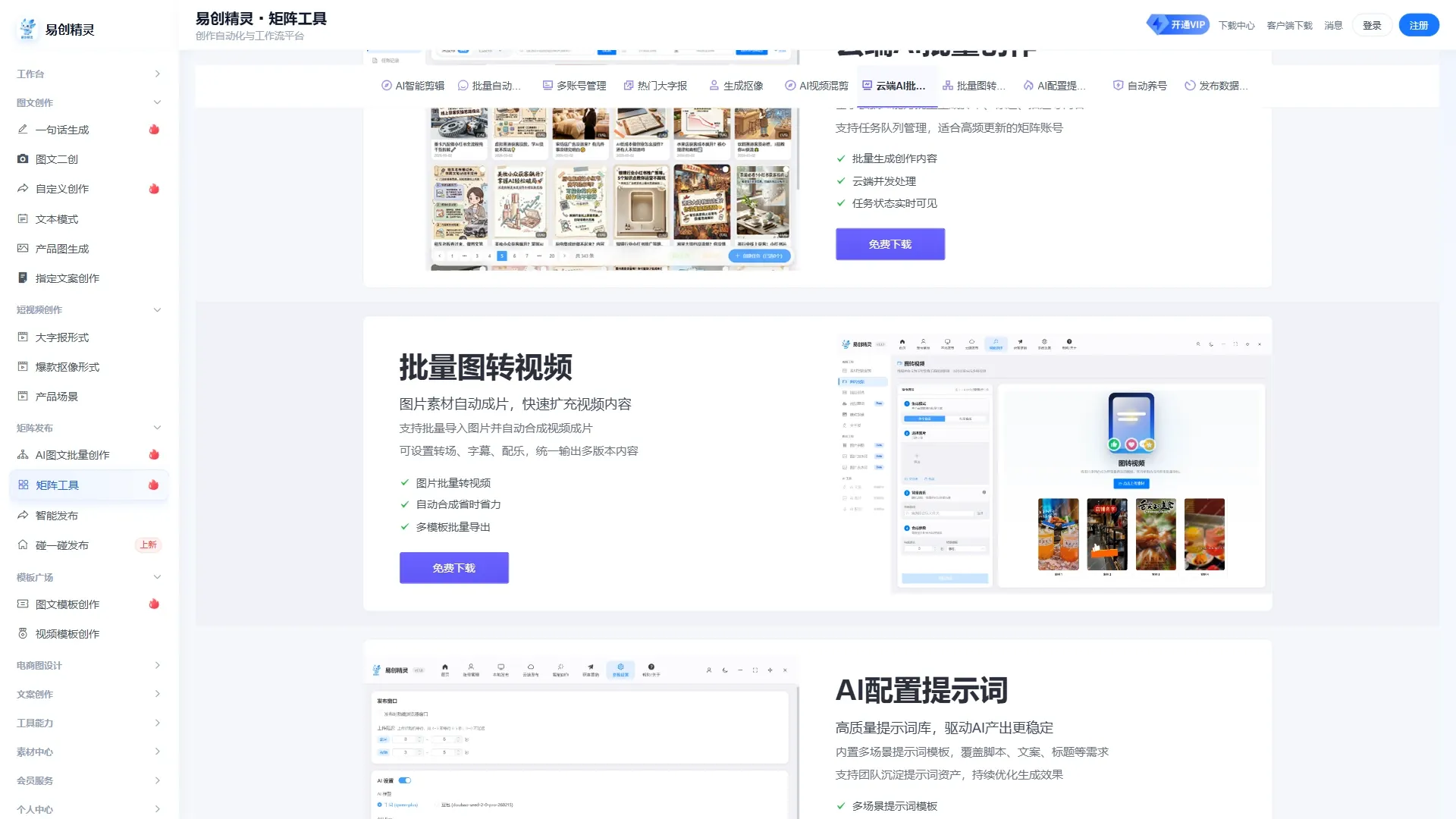矩阵工具_批量图转视频-功能介绍页,支持多平台批量发布运营