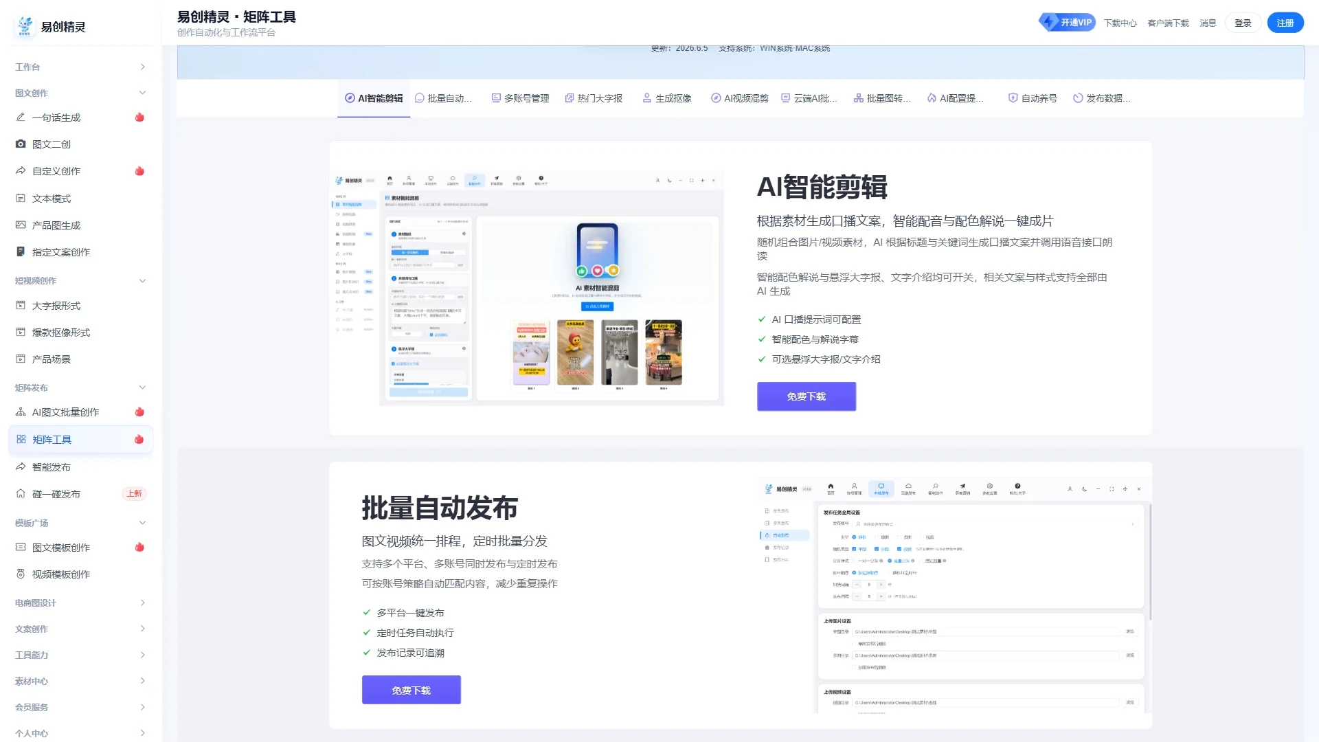 矩阵工具_批量自动发布-功能介绍页