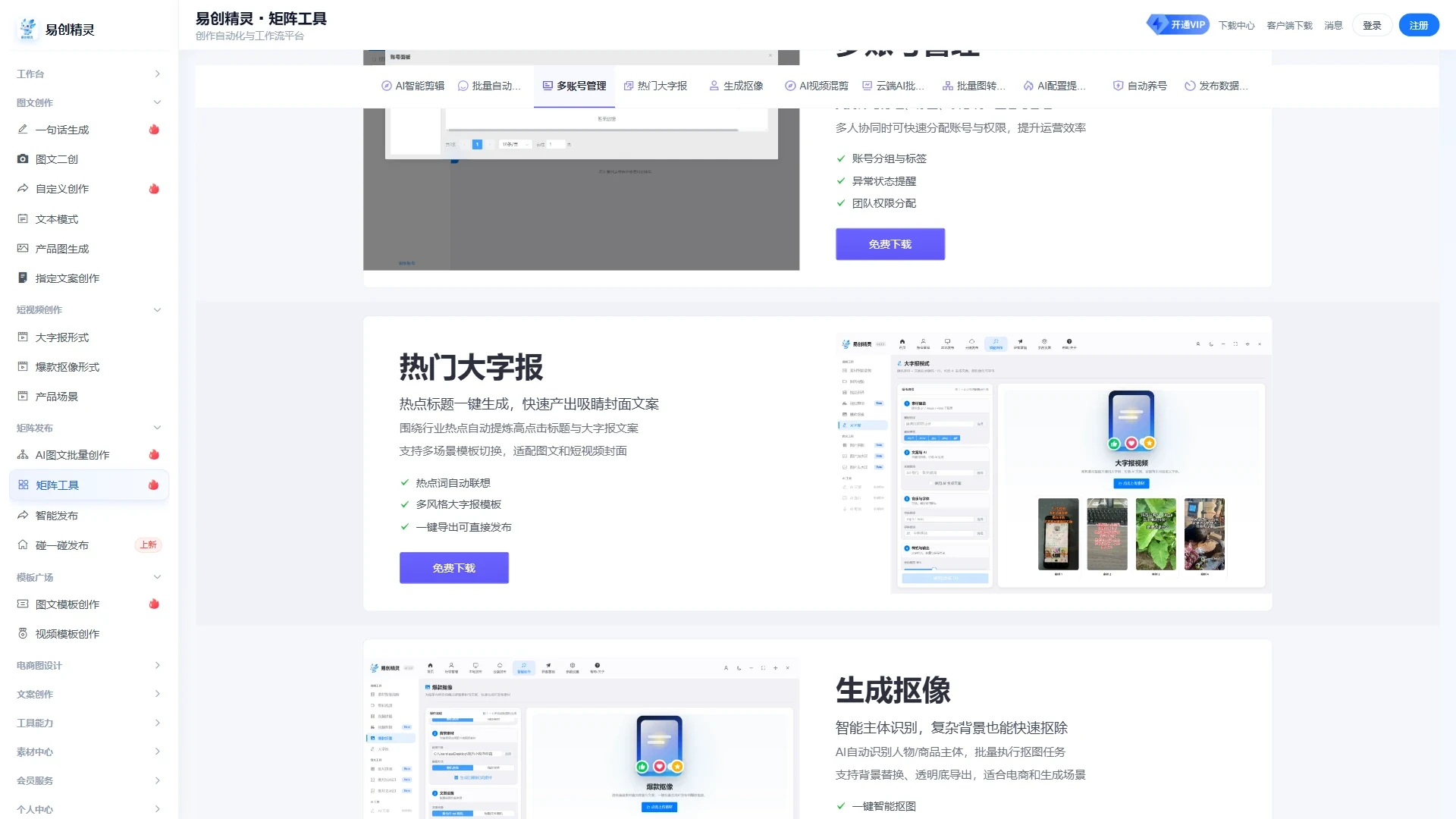 矩阵工具_热门大字报-功能介绍页，AI自动生成爆款封面标题