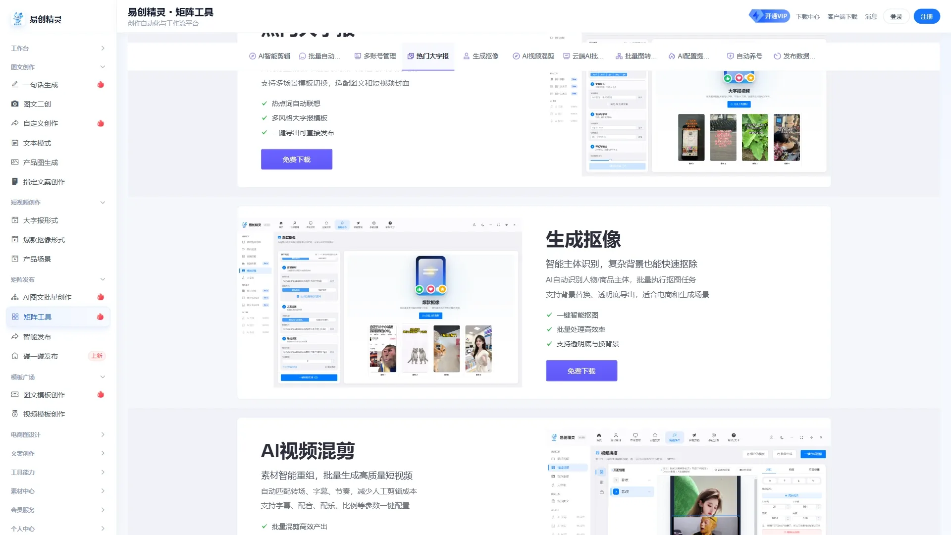 矩阵工具_生成抠像-功能介绍页,集成AI抠像与多平台发布能力