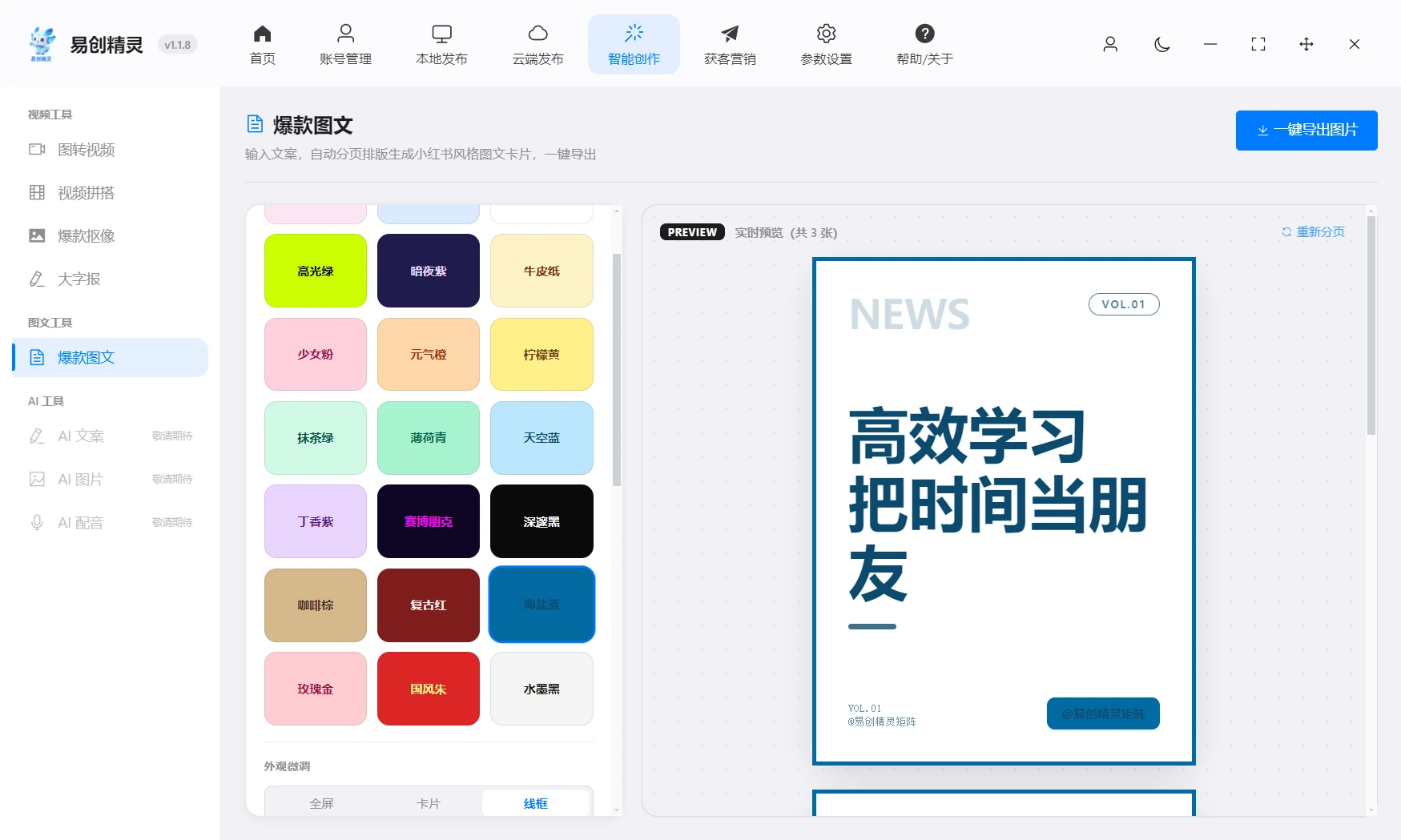 批量生成图集,可以围绕你的关键词利用ai生成图集批量发布一分钟可以生成1000个,展示易创精灵图集生成界面及风格选择