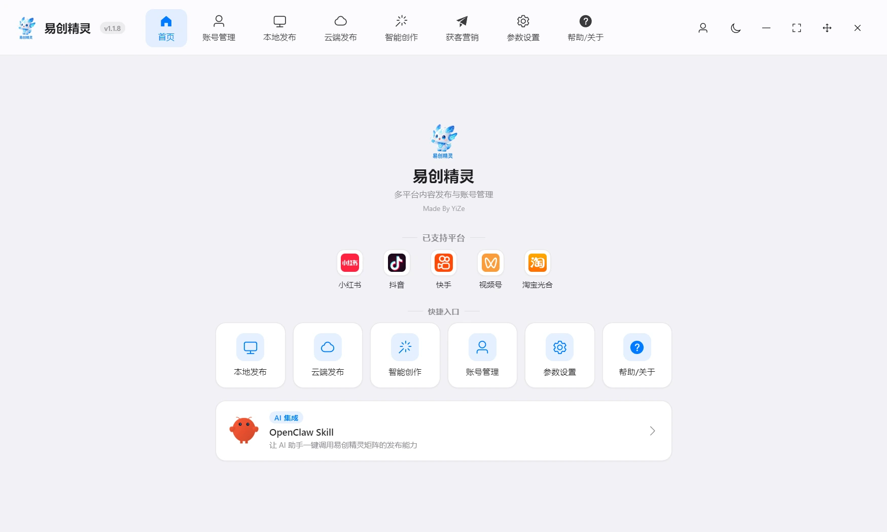 易创精灵矩阵工具首页支持多平台能力,一键衔接全域发布全链路