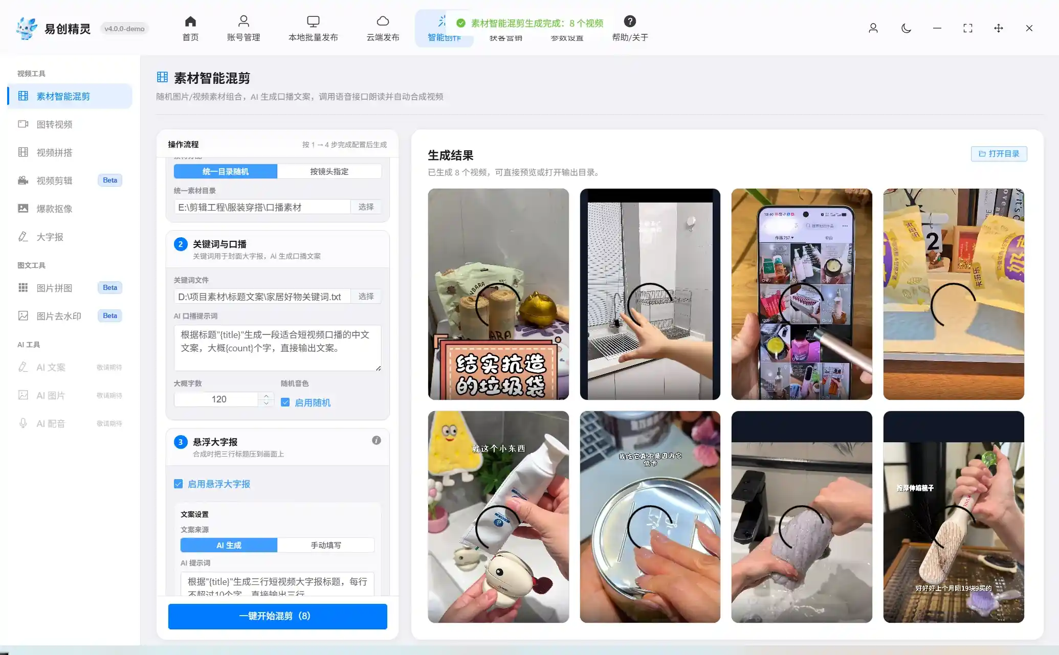 批量生成视频功能展示 (11) 展示账号添加与创作分组配置界面