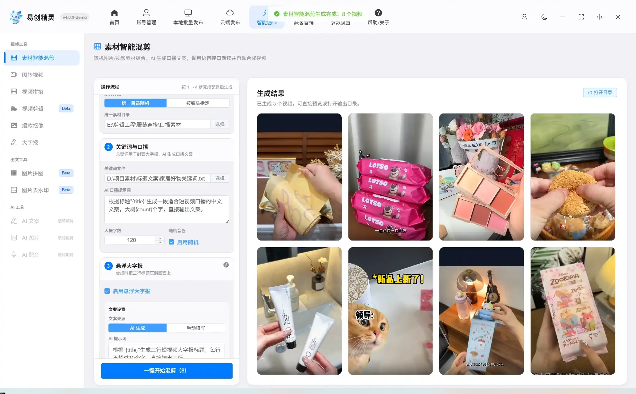 账号管理-点击添加账号后弹出的选择平台分组代理及浏览器指纹配置弹窗,用于B站矩阵账号批量绑定配置