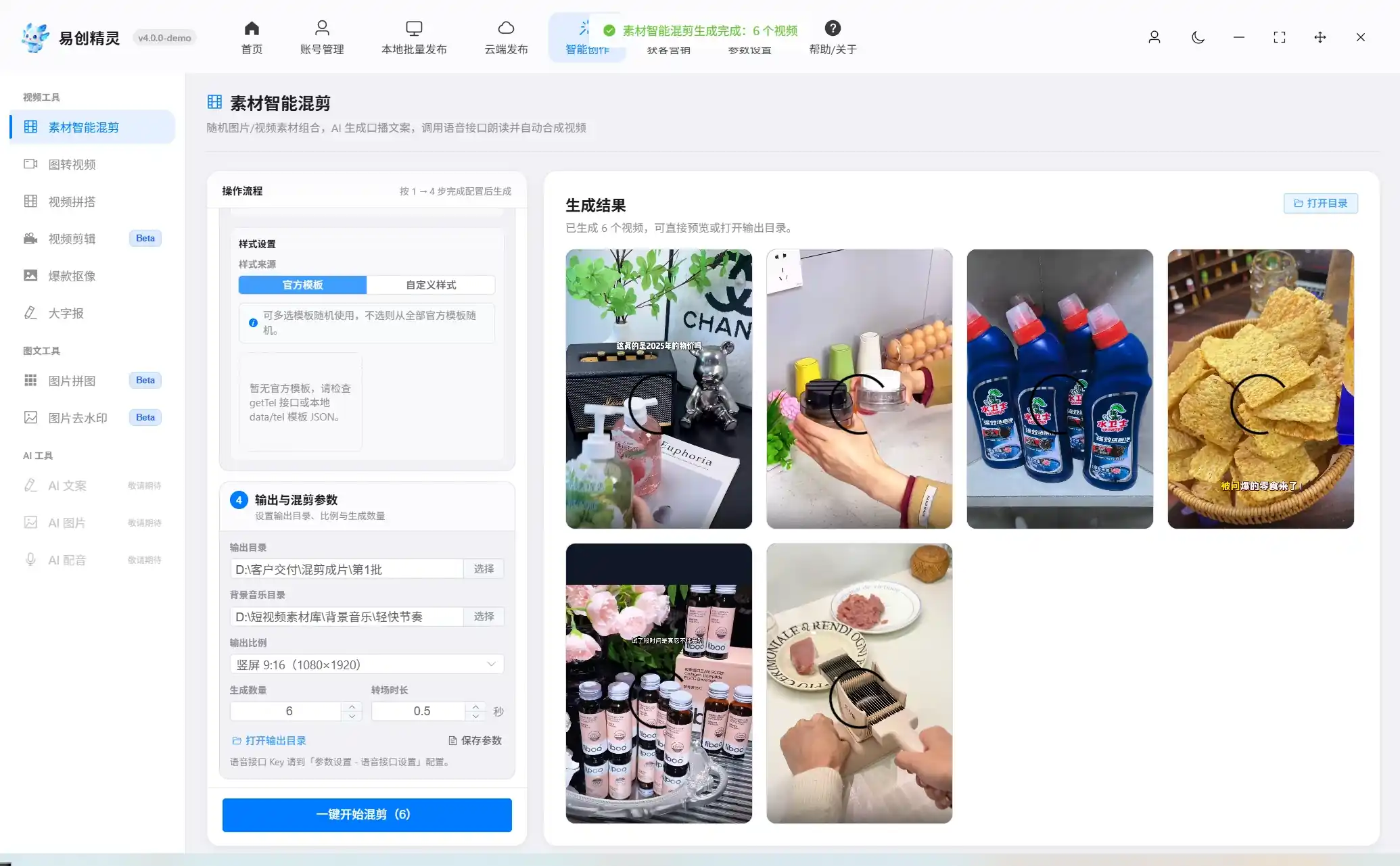 批量生成视频功能展示 (14) 小红书竖版视频批量制作模板页