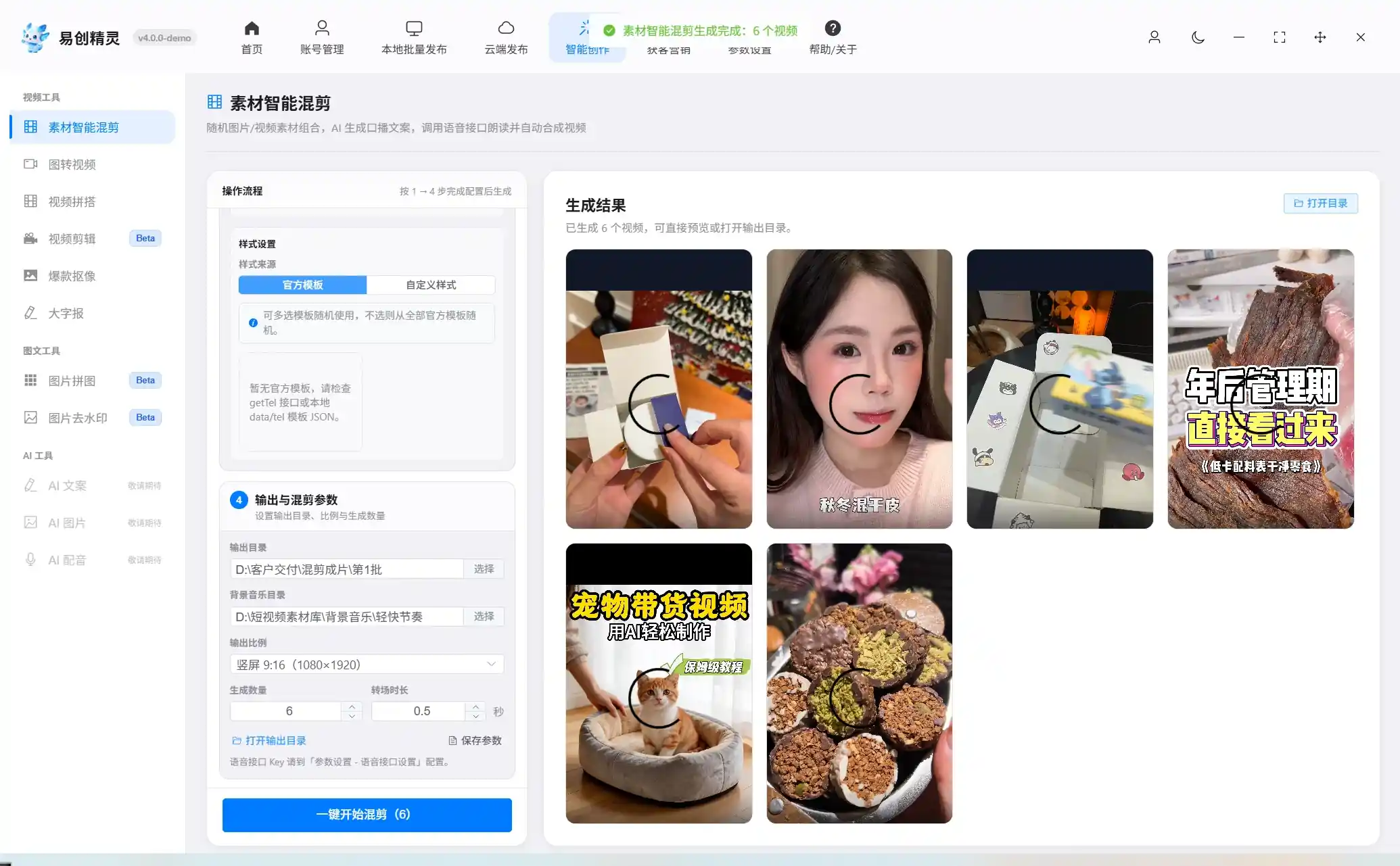 批量生成视频功能展示 (16),展示账号分组与账号状态管理界面