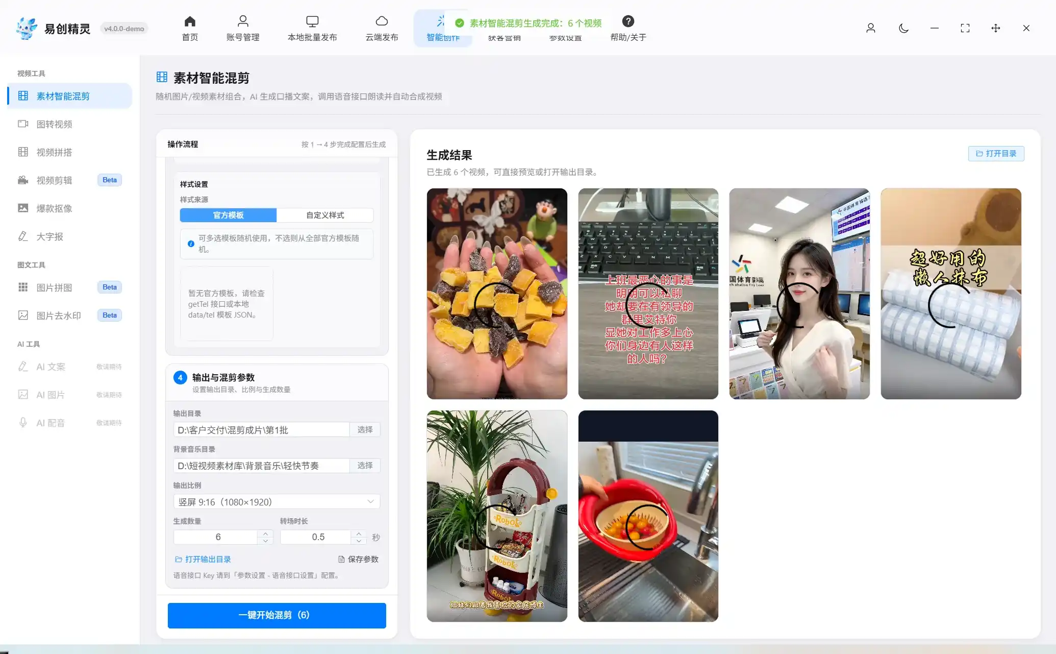 账号面板-勾选账号后点击设置分组弹出的批量设置分组对话框,适配成片批量分发