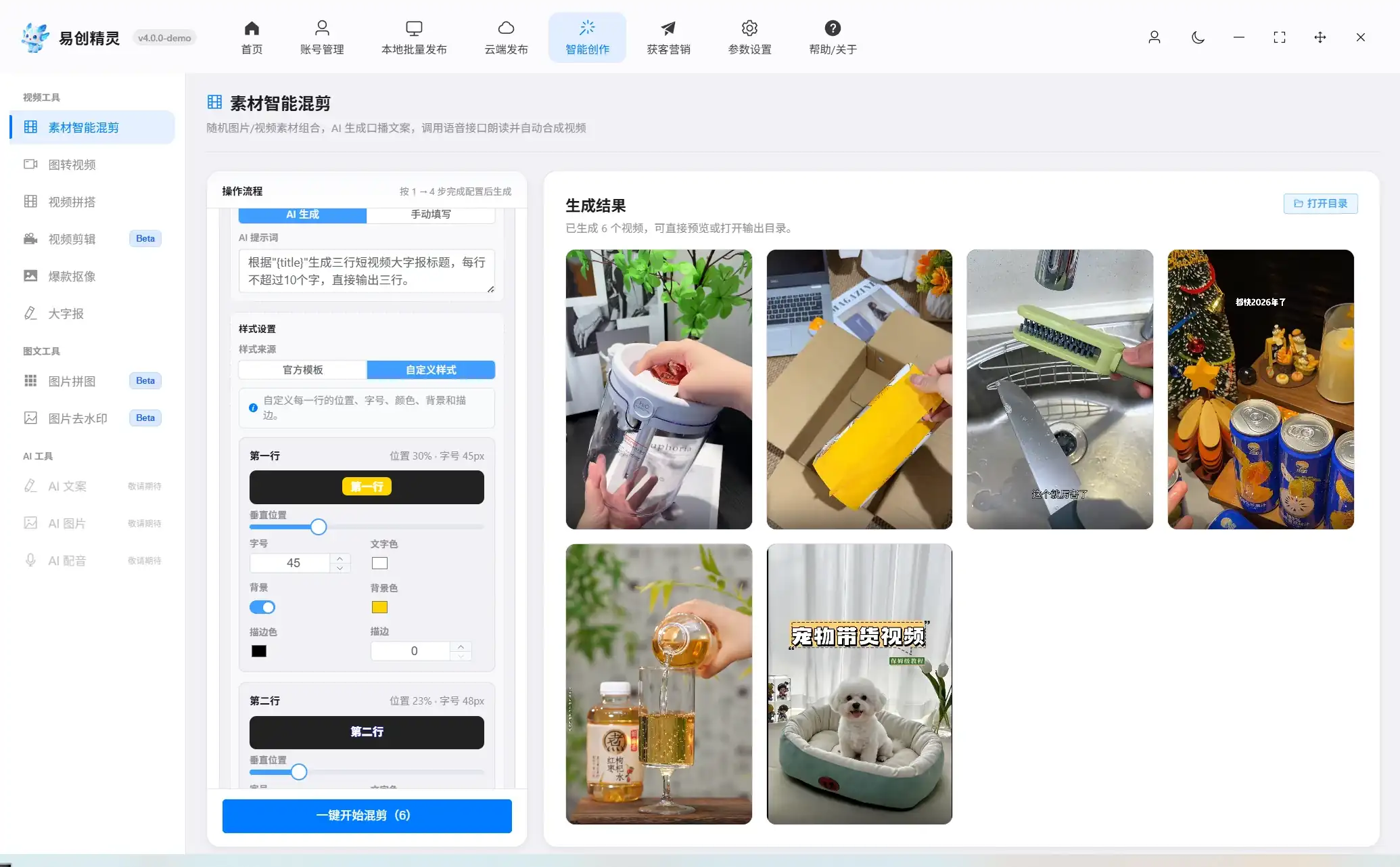 批量生成视频功能展示 (19) 展示账号分组与账号管理面板配置界面