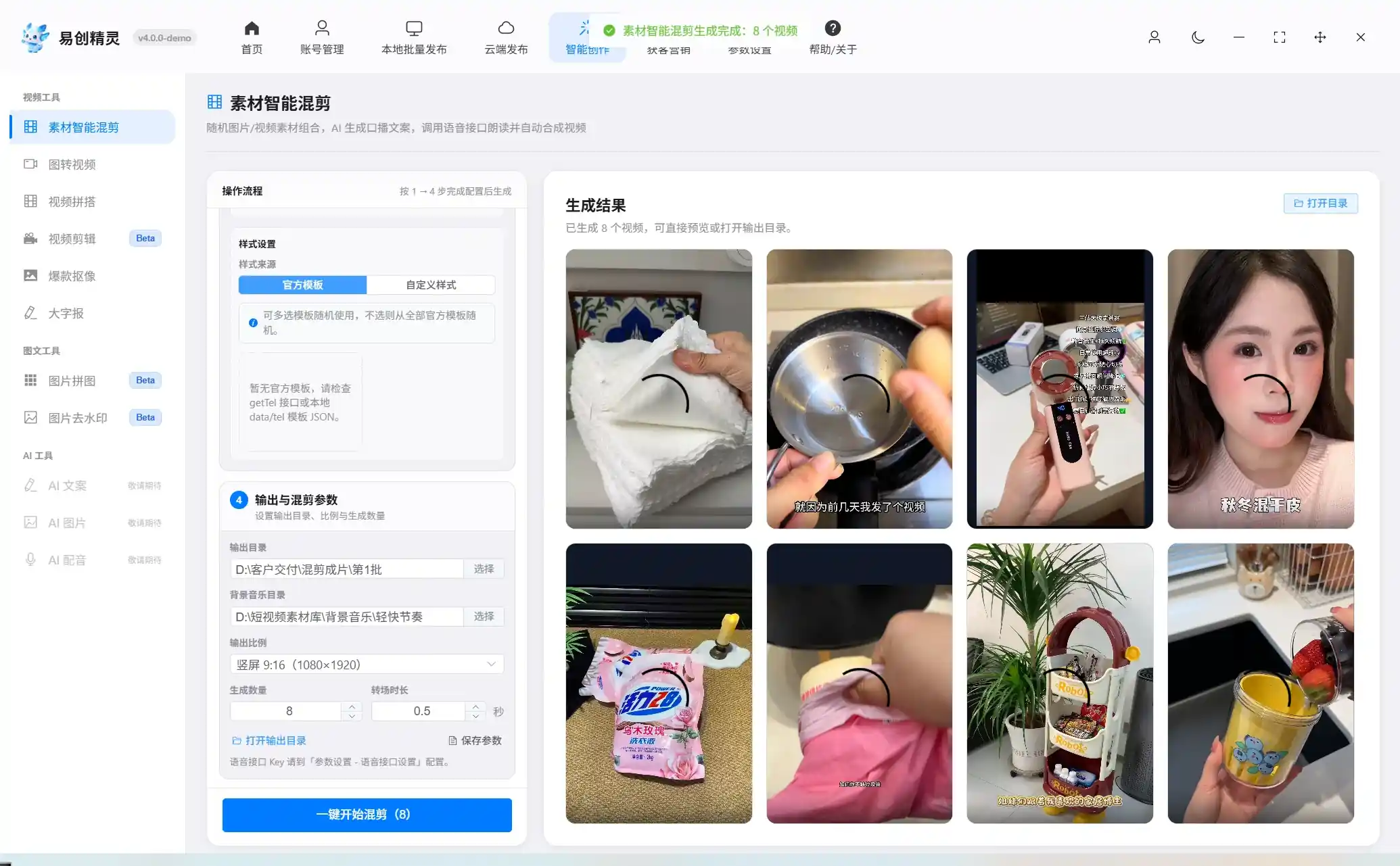 账号面板-账号分组管理页含添加分组按钮与全部分组名称列表,适配矩阵运营