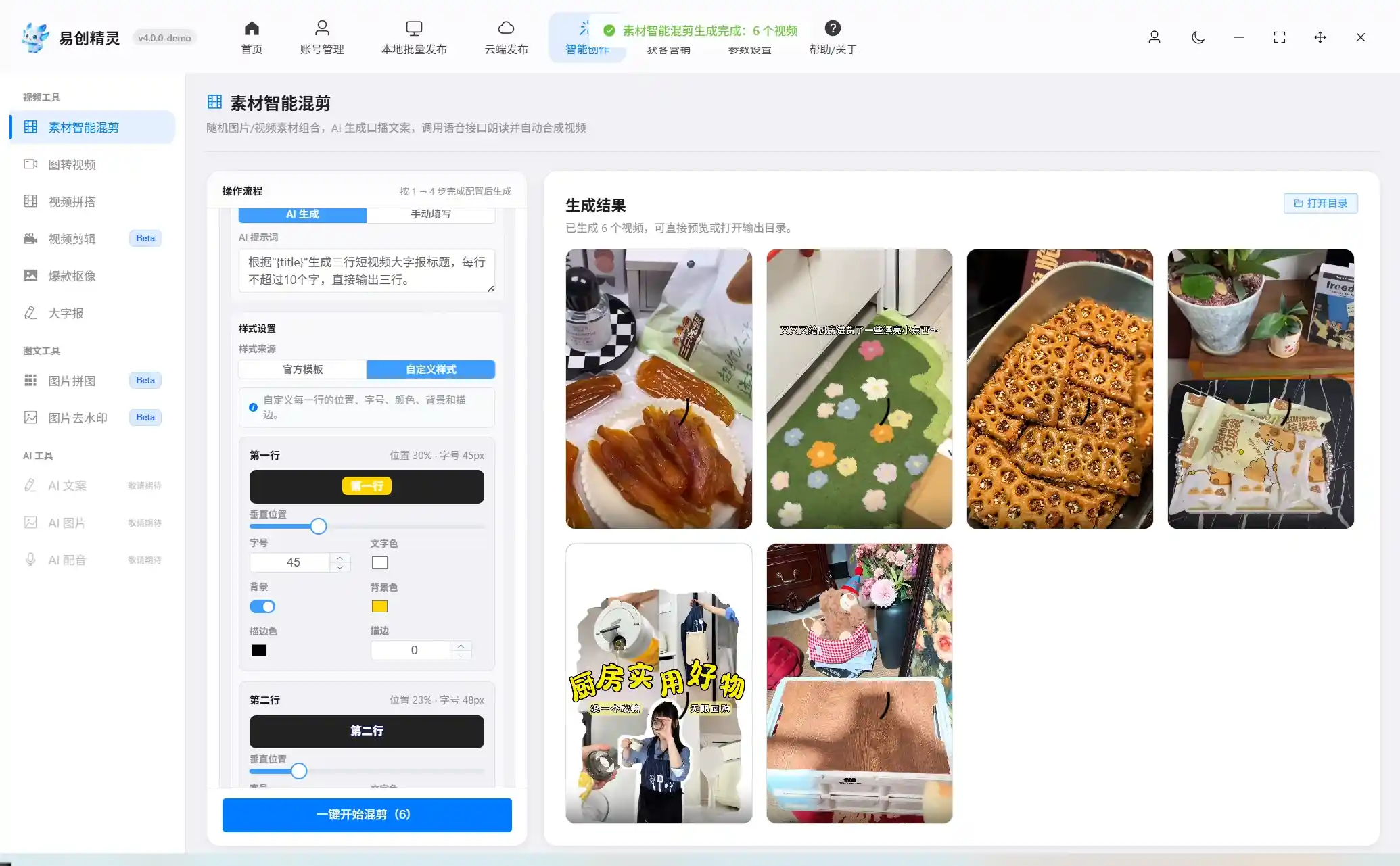 批量生成视频功能展示 (20) 展示多账号分组分类管理界面