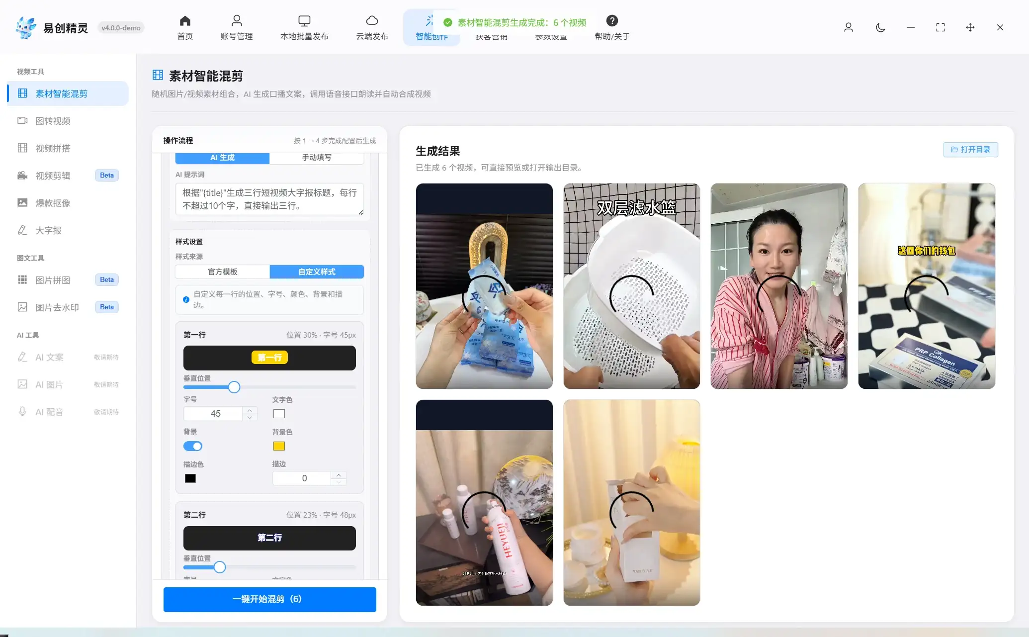 批量生成视频功能展示,支持AI混剪、文案配音批量产出短视频