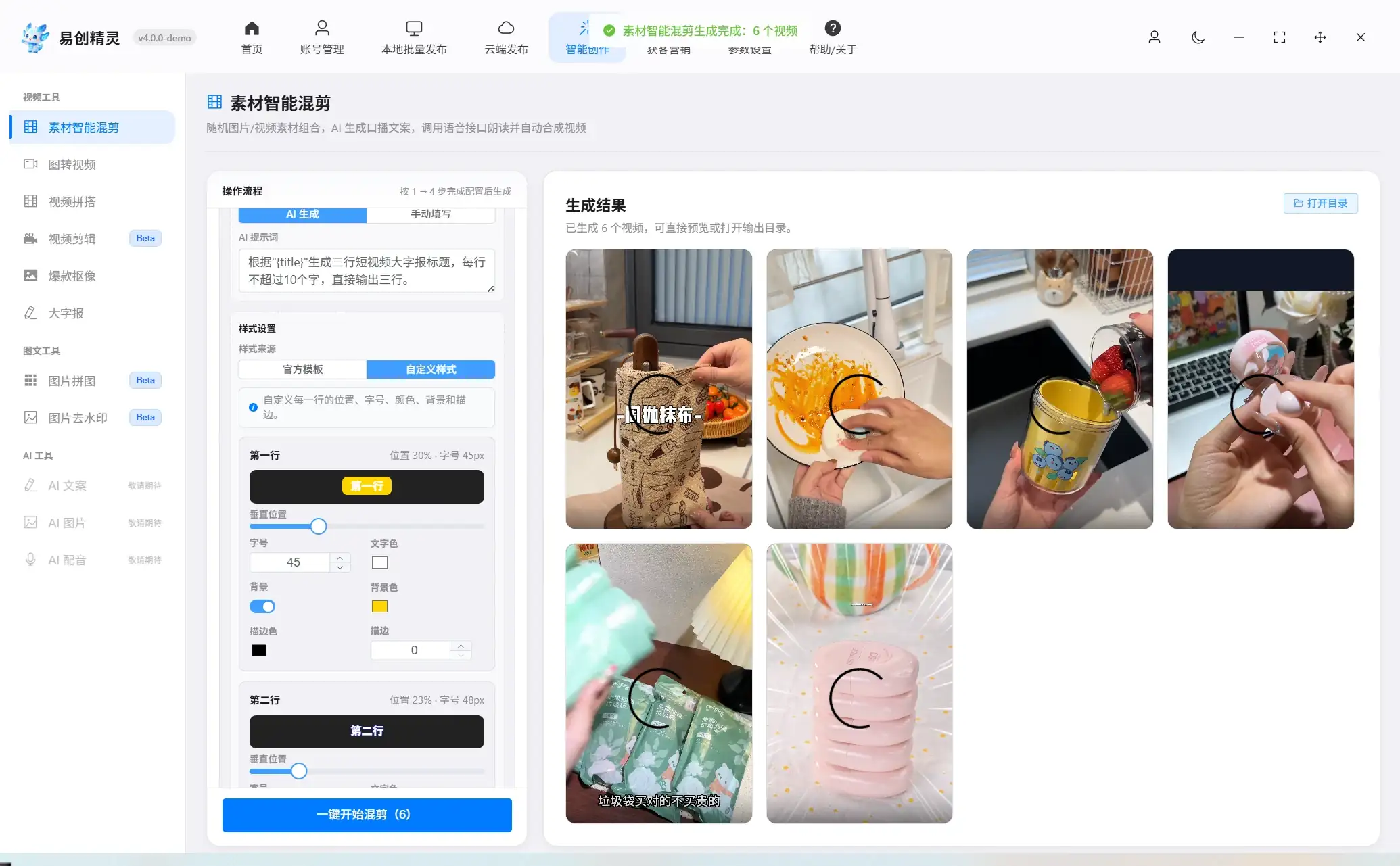 批量生成视频功能展示 (23) 多素材混剪批量生成参数面板