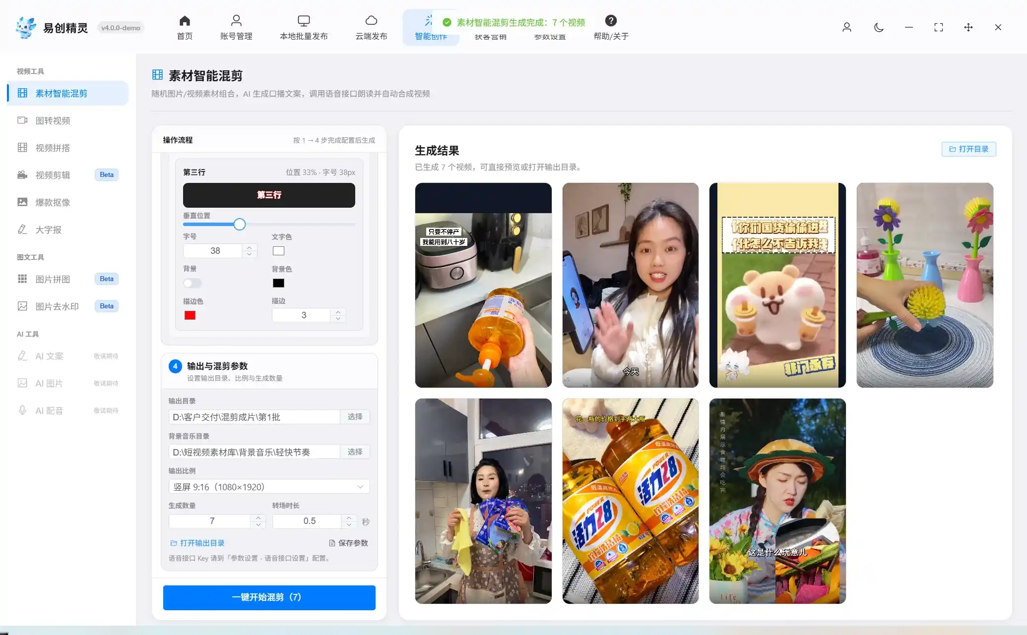 批量生成视频功能展示 (28) 视频输出参数与批量生成设置界面