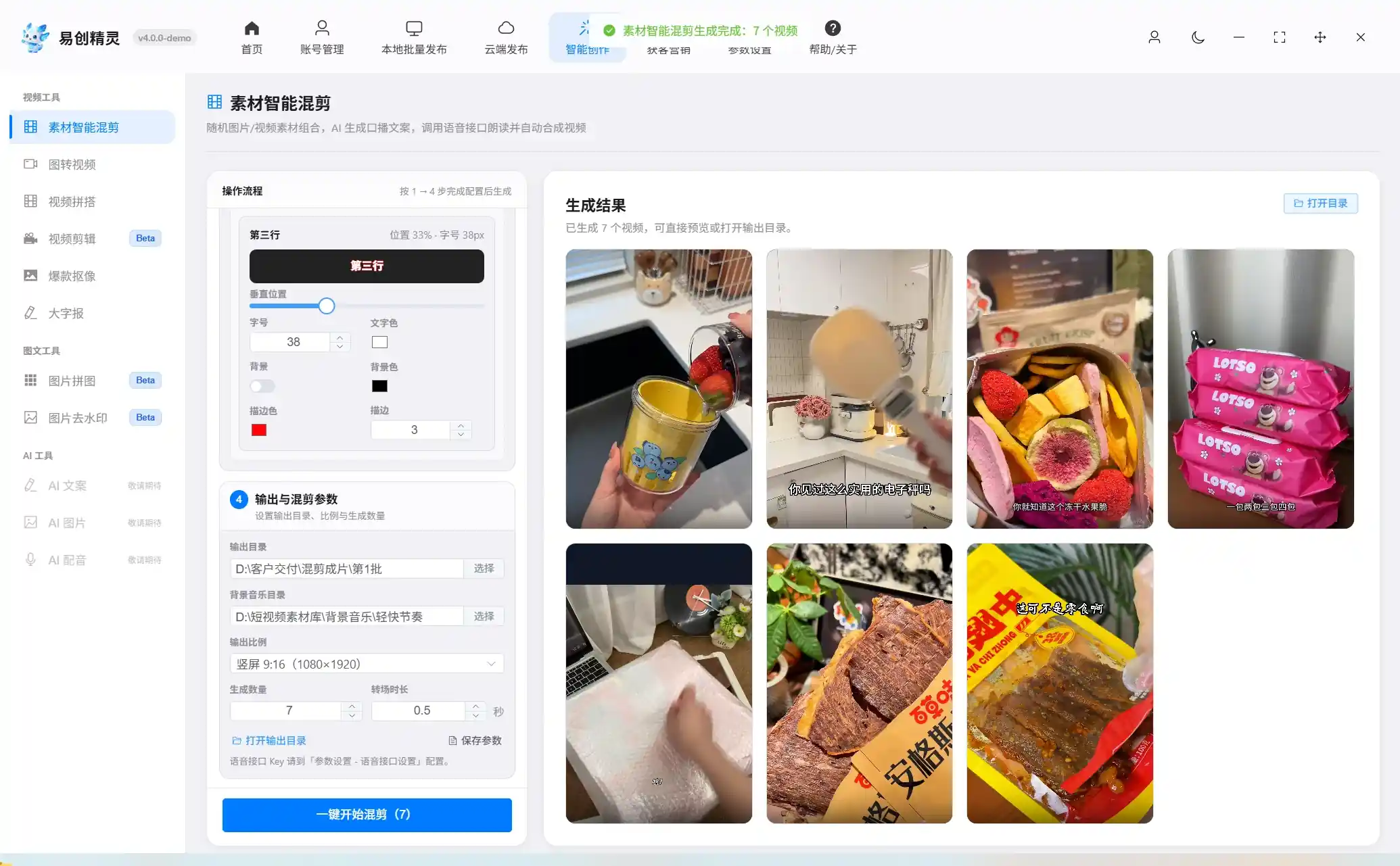 批量生成视频功能展示 (30) 成片参数配置与批量生成界面