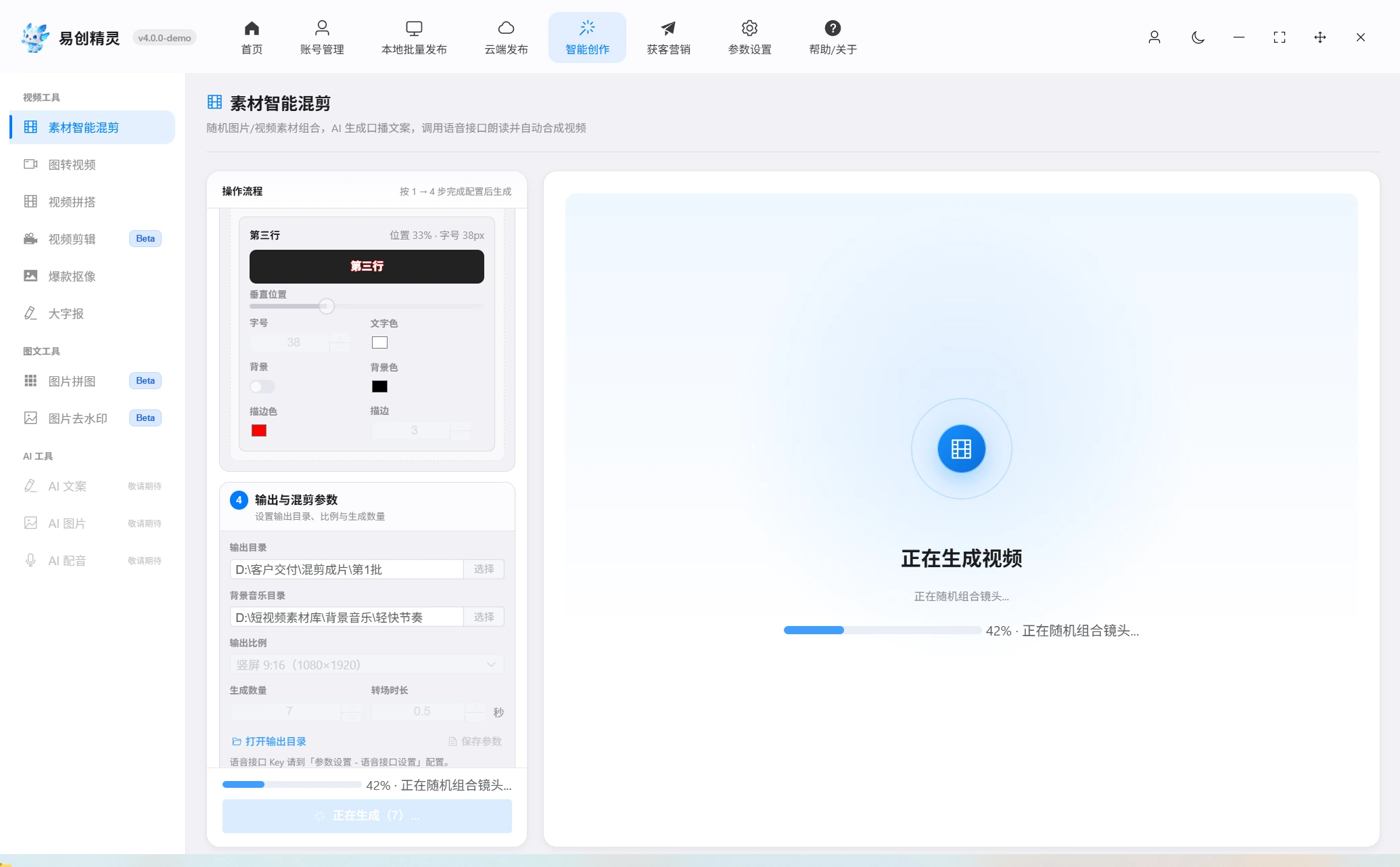 批量生成视频功能展示 (31) 批量视频参数统一配置面板