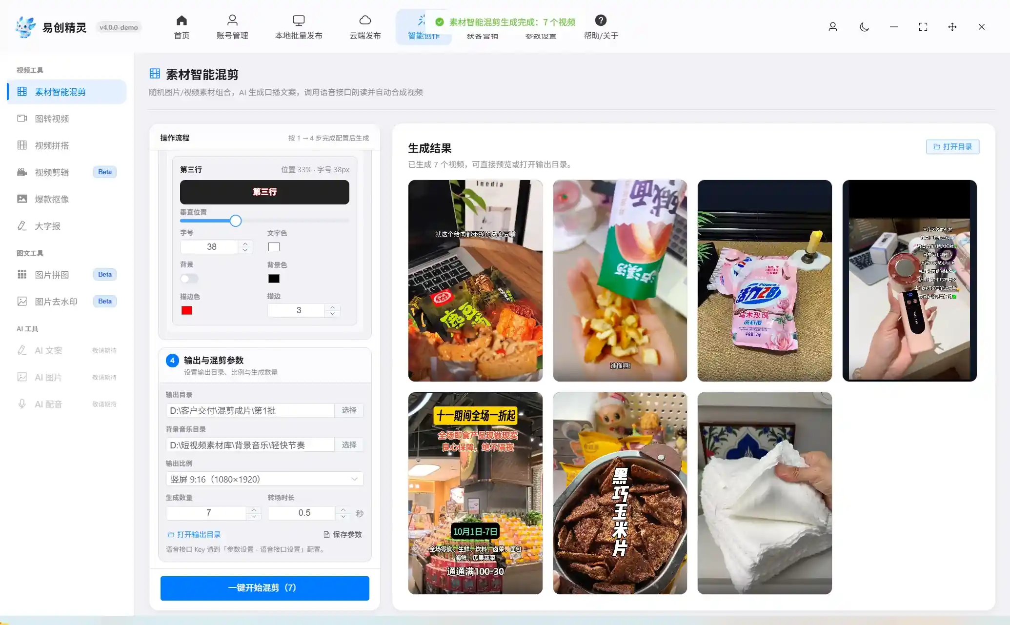 批量生成视频功能展示 (32) 预设小红书图文图片比例批量产出素材
