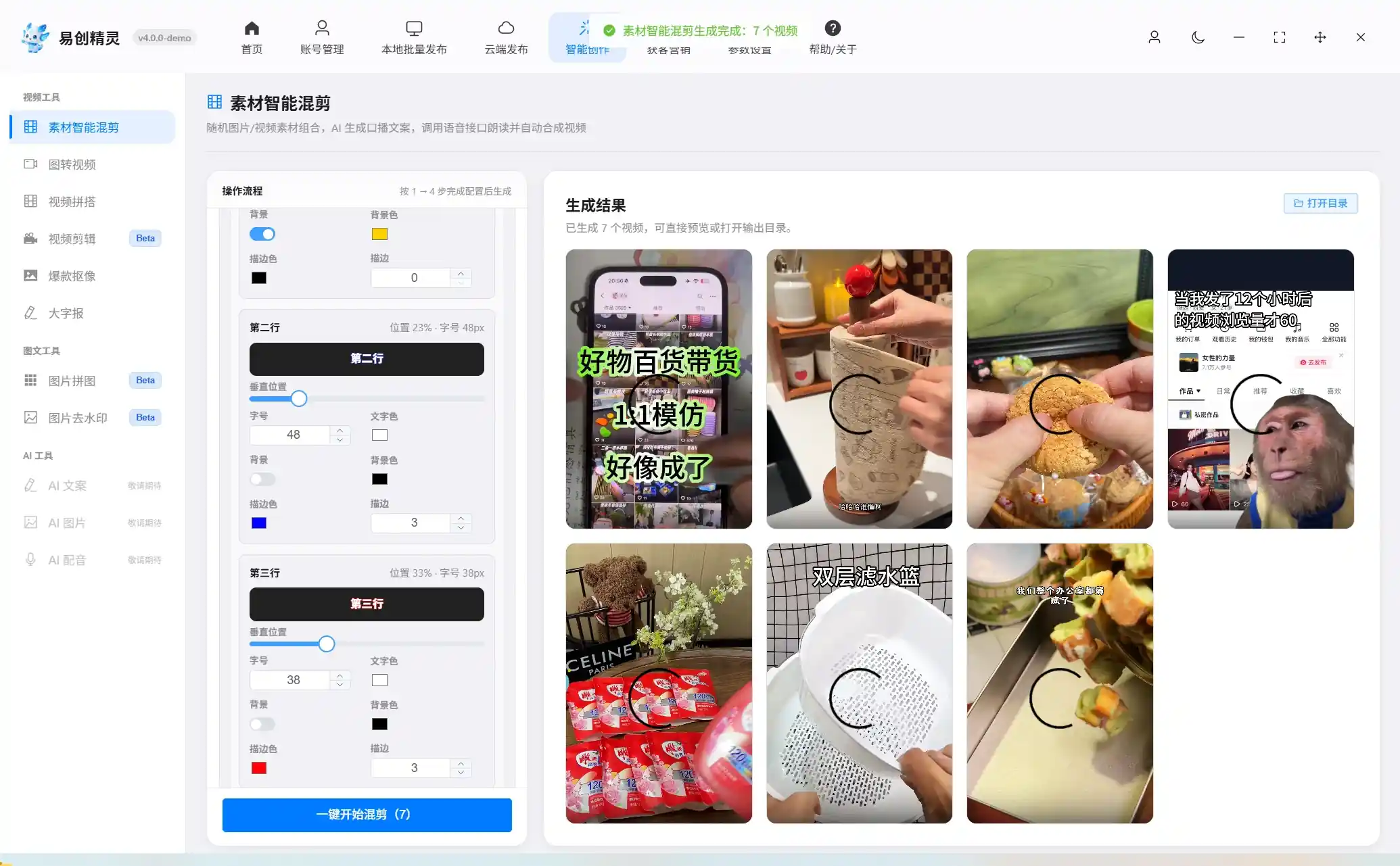 批量生成视频功能展示 (35):画面文字可视化排版调试