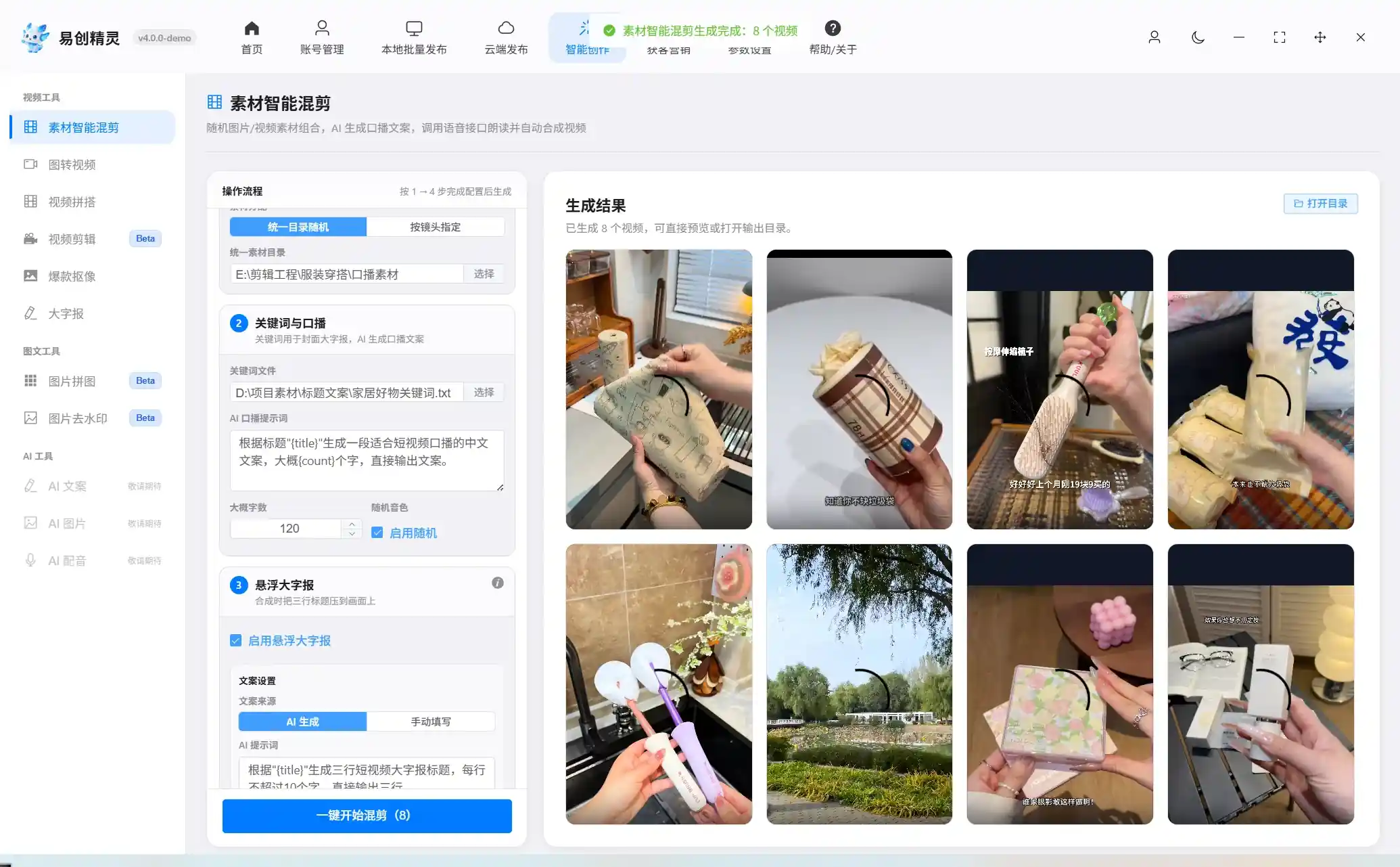 批量生成视频功能展示 (5) 素材导出同步发布库设置区域