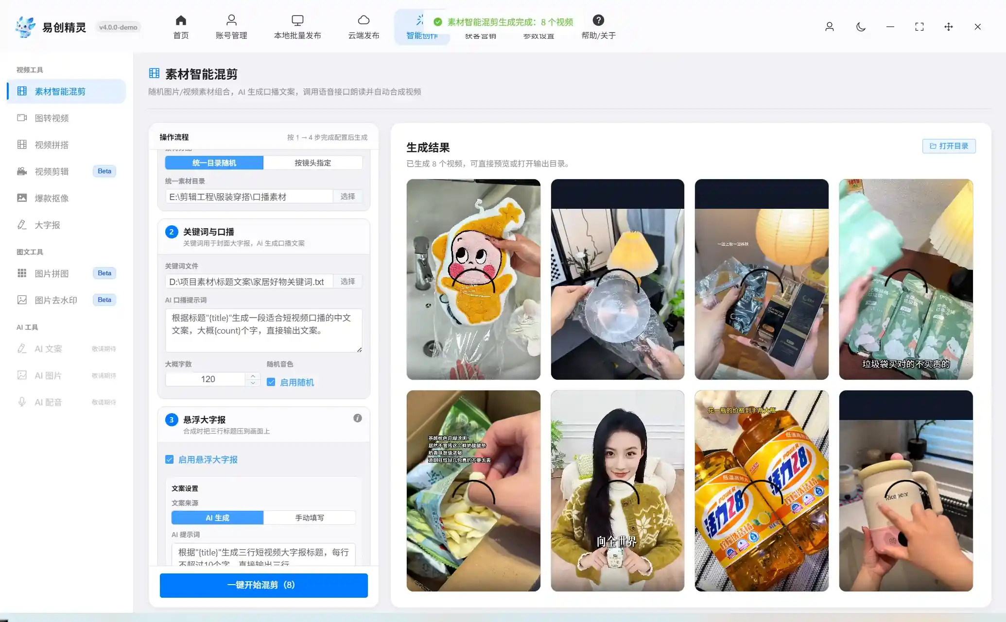 批量生成视频功能展示 (7) 多套小红书图文图片比例模板存储调用