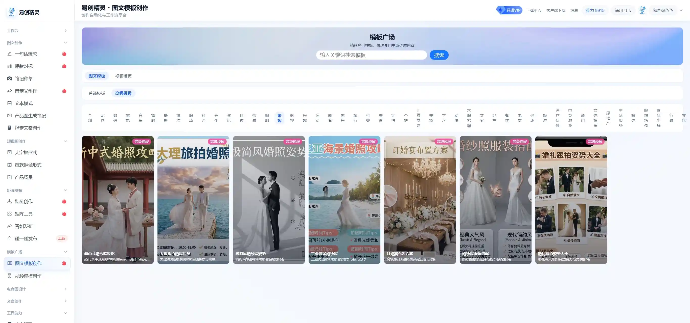 各行各业的模版都有 可以一键使用 做出来就是模版类型的作品,展示模板广场的各类行业模板
