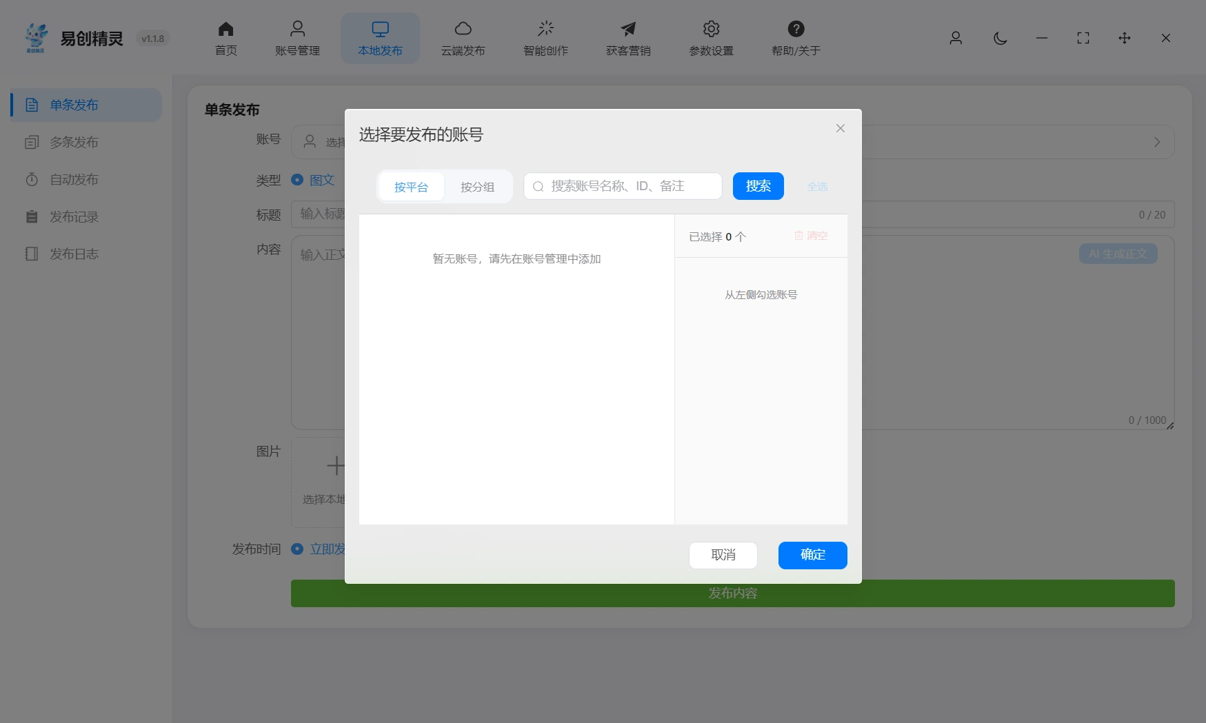 矩阵发布视频工具测评：多账号稳跑指南，值不值得用一看就懂