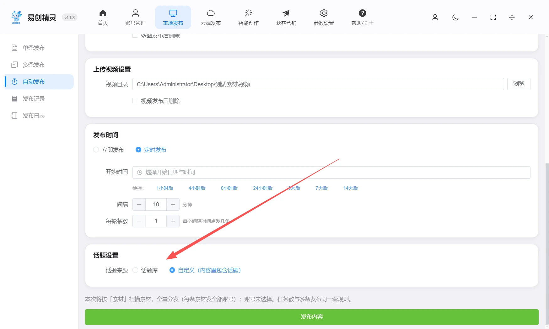 支持配置话题,也支持让ai全自动帮你写话题,含定时发布间隔设置