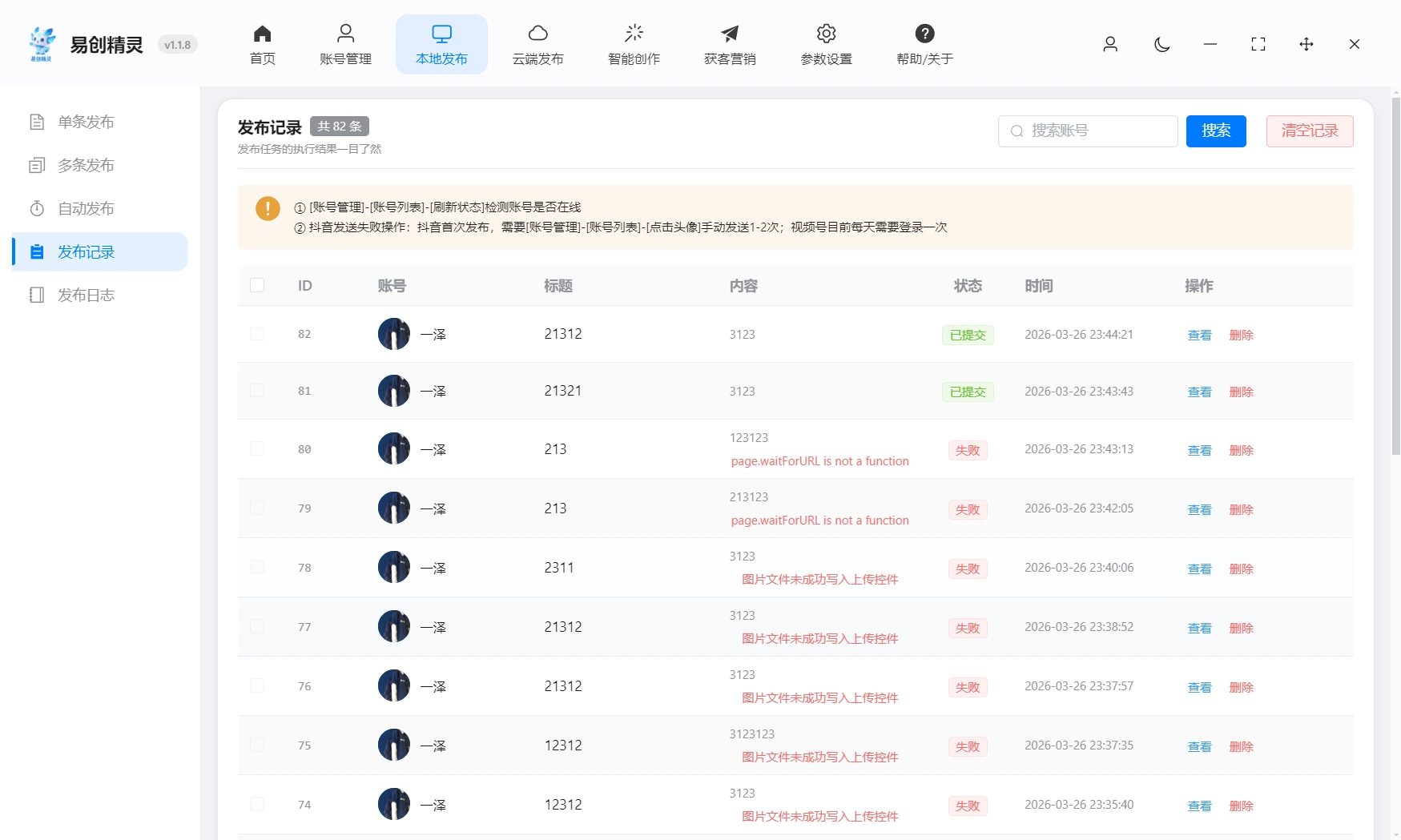 有发布日志 发布成功失败一目了然方便数据统计,助力思维导图内容复盘