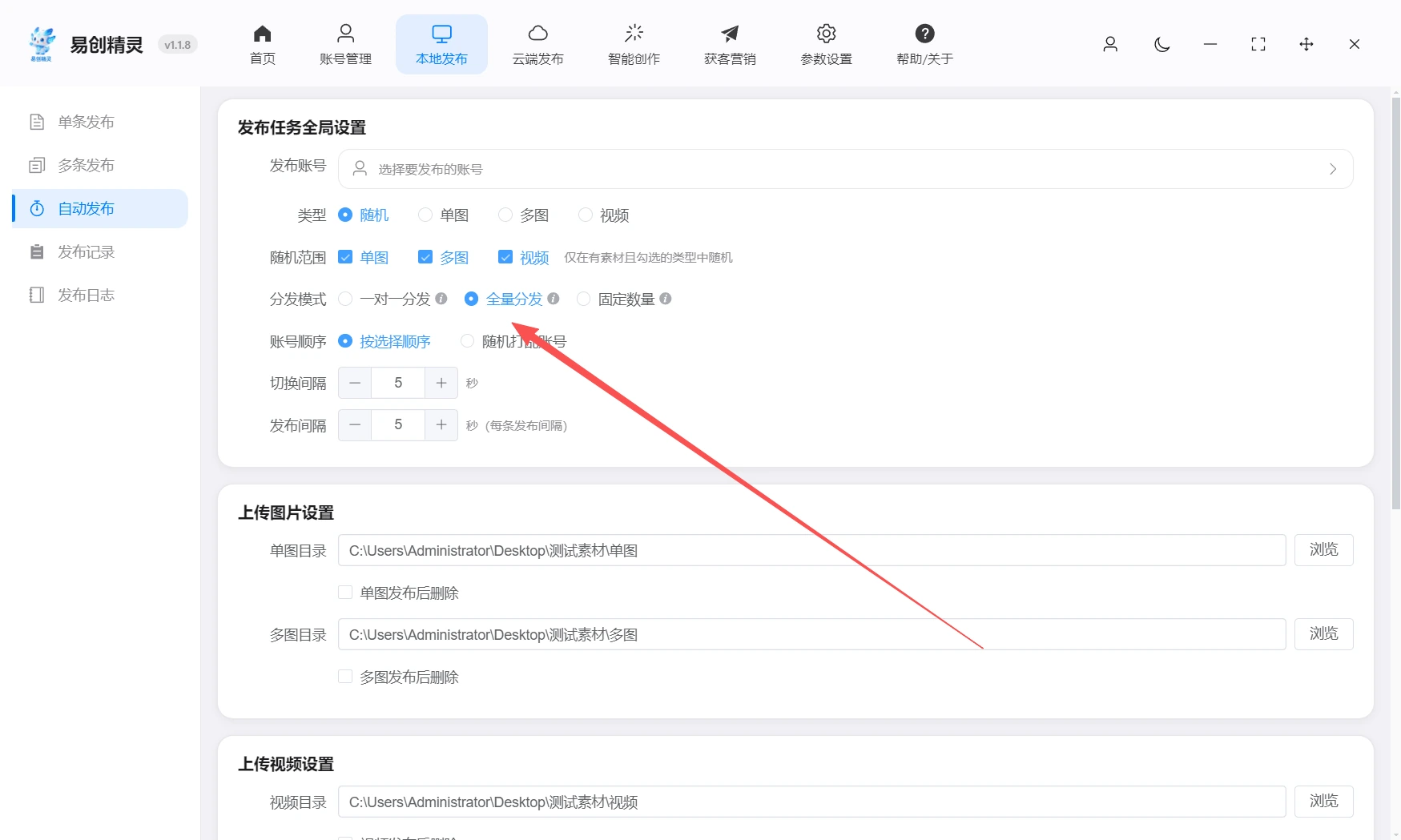 自动分发模式支持多类型分发模式一对一、一对多、固定分发模式，可设置发布间隔