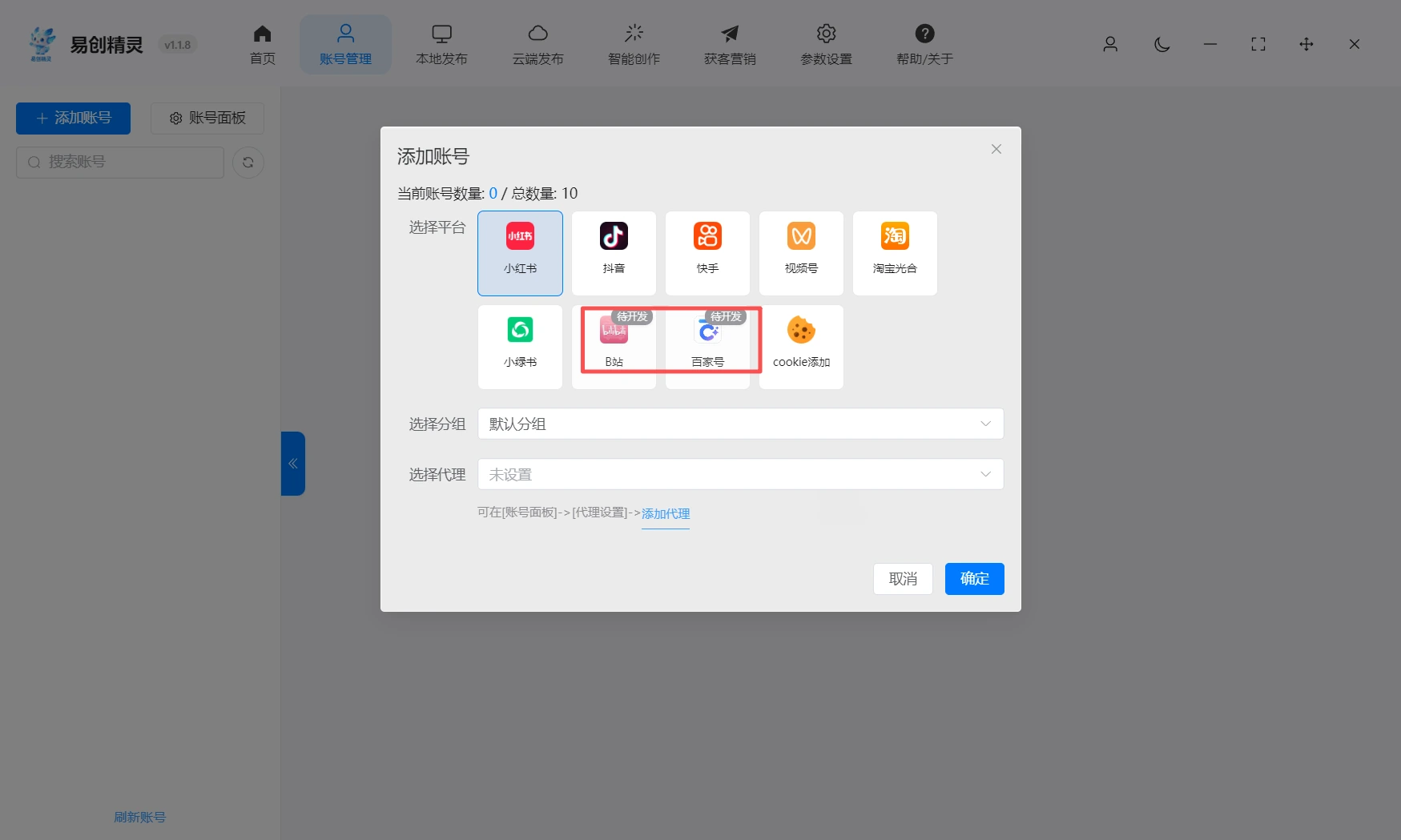 即将上线其他平台 后续将支持所有自媒体平台的矩阵分发能力,适配多平台运营